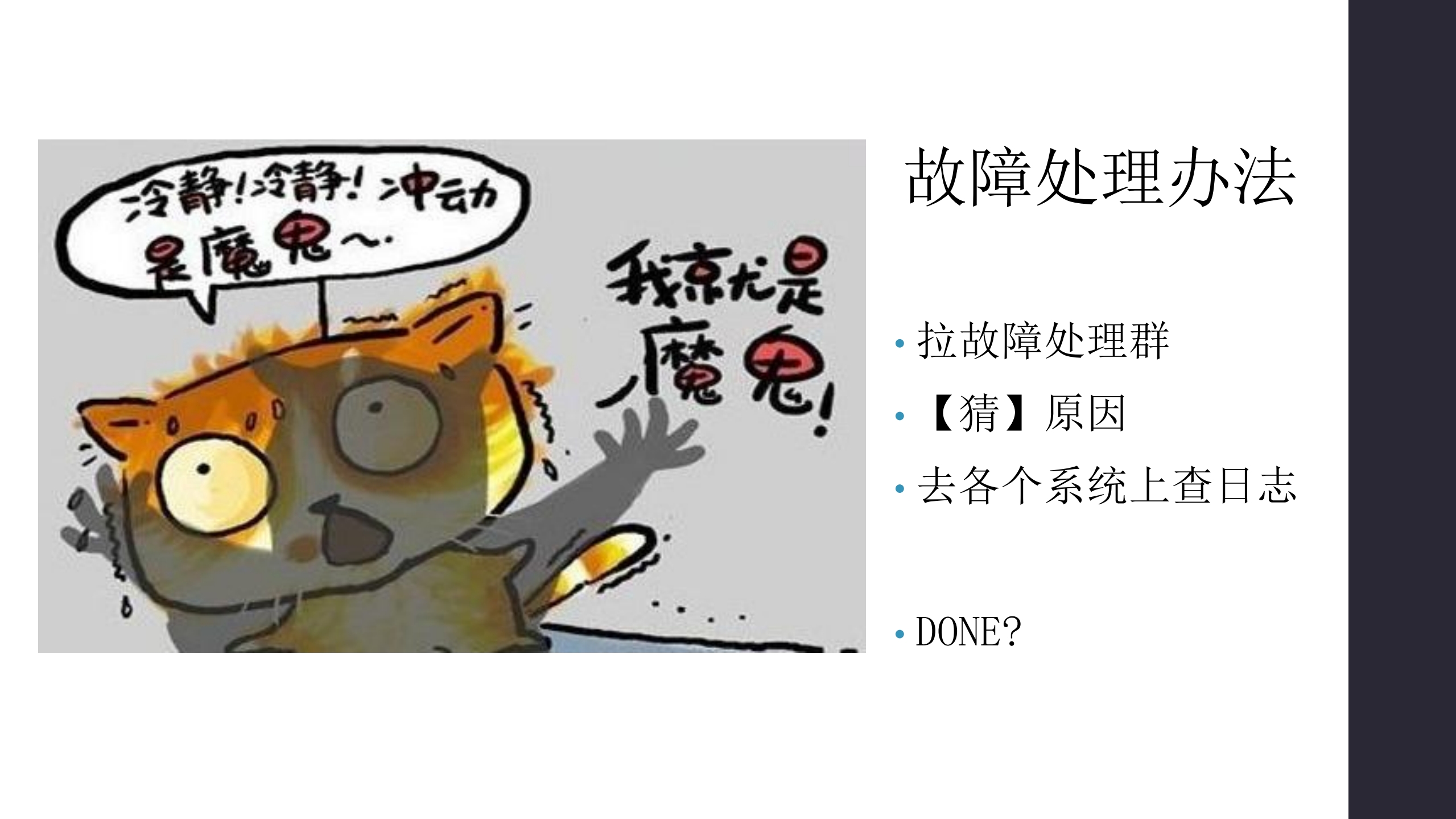 去哪儿网快速+App+开发及问题解决平台实践去哪儿网_ITIL之家(www.itilzj.com)_.PDF 第7页