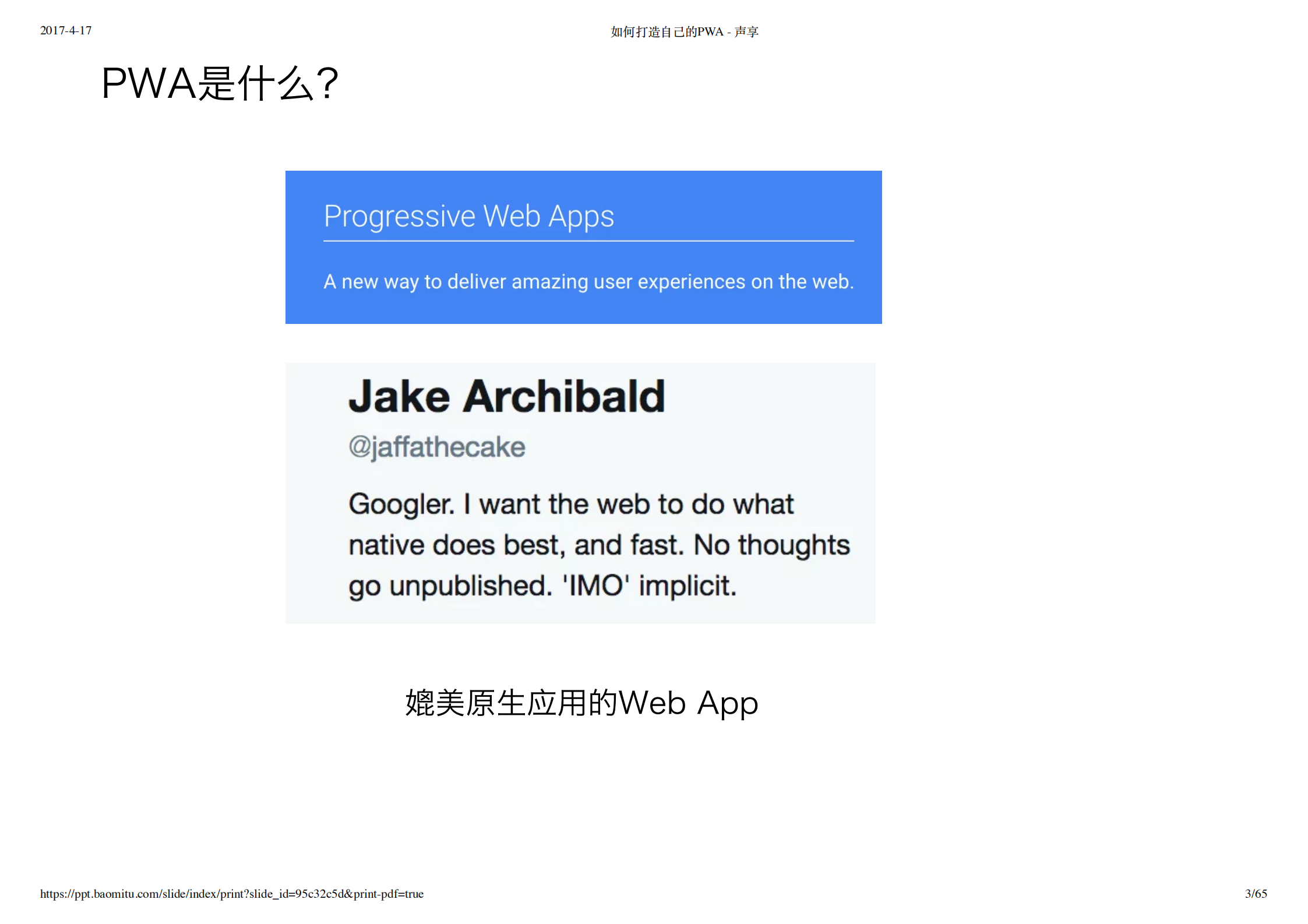 如何打造自己的+PWA+应用_ITIL之家(www.itilzj.com)_.PDF 第3页