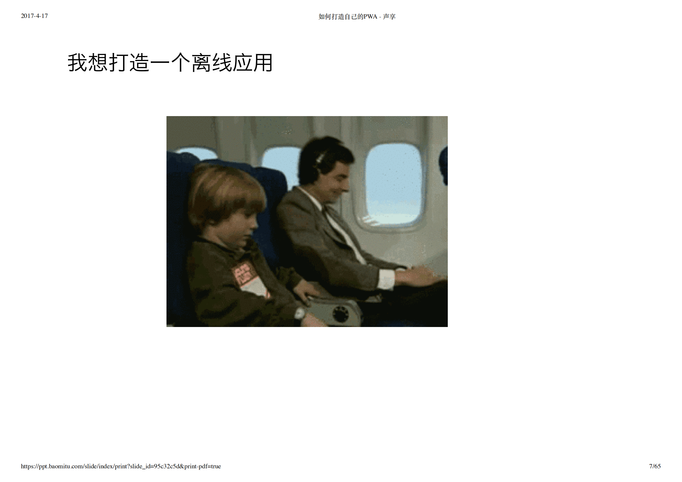 如何打造自己的+PWA+应用_ITIL之家(www.itilzj.com)_.PDF 第7页