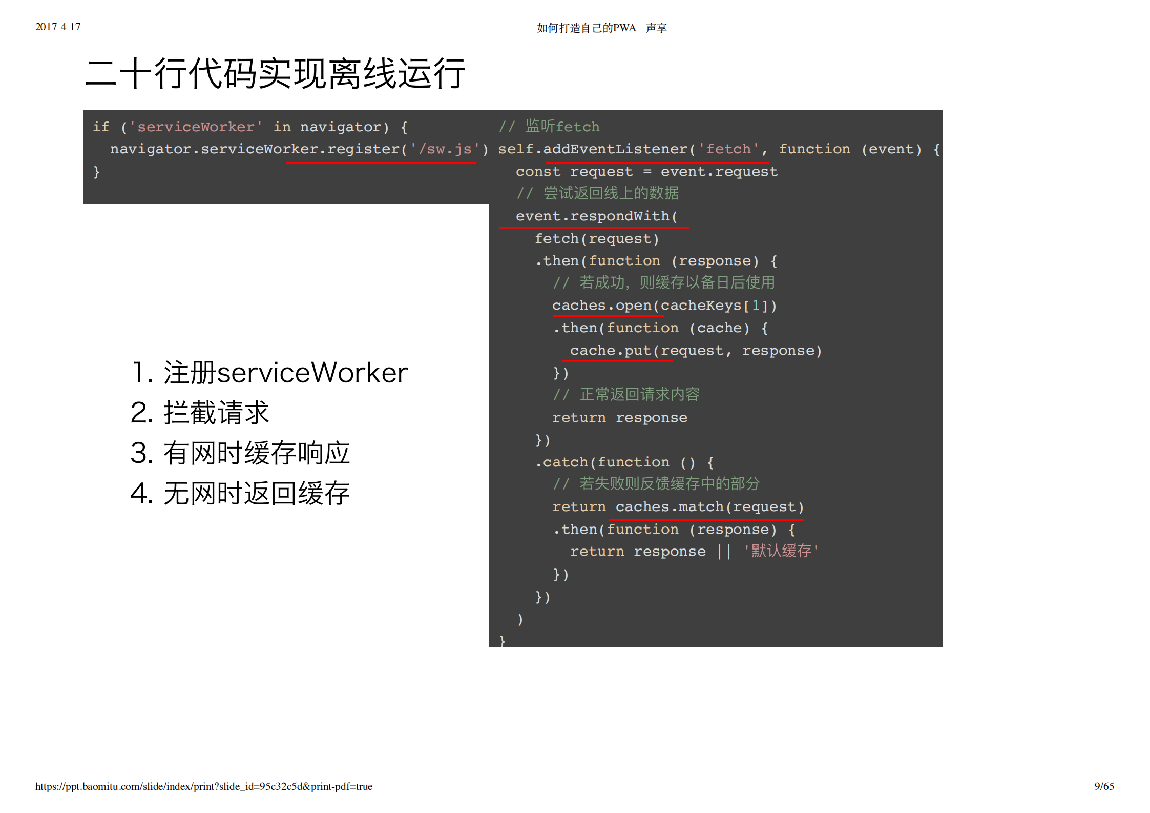 如何打造自己的+PWA+应用_ITIL之家(www.itilzj.com)_.PDF 第9页