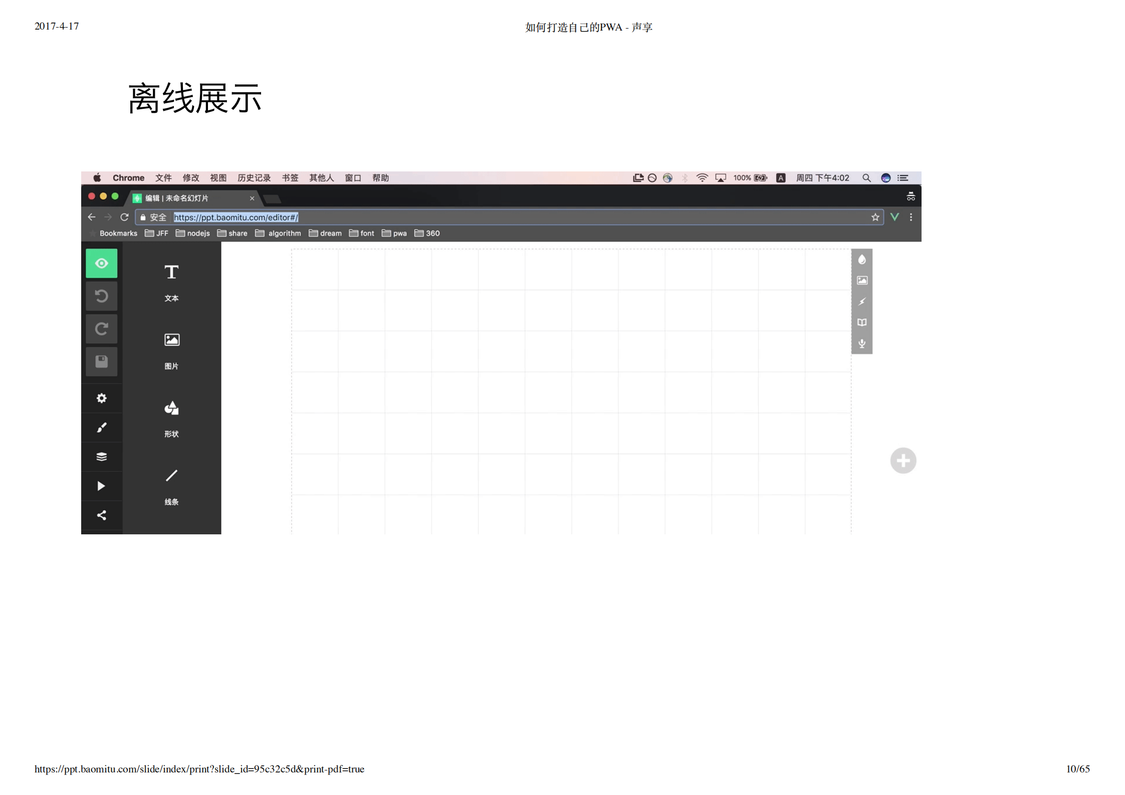 如何打造自己的+PWA+应用_ITIL之家(www.itilzj.com)_.PDF 第10页