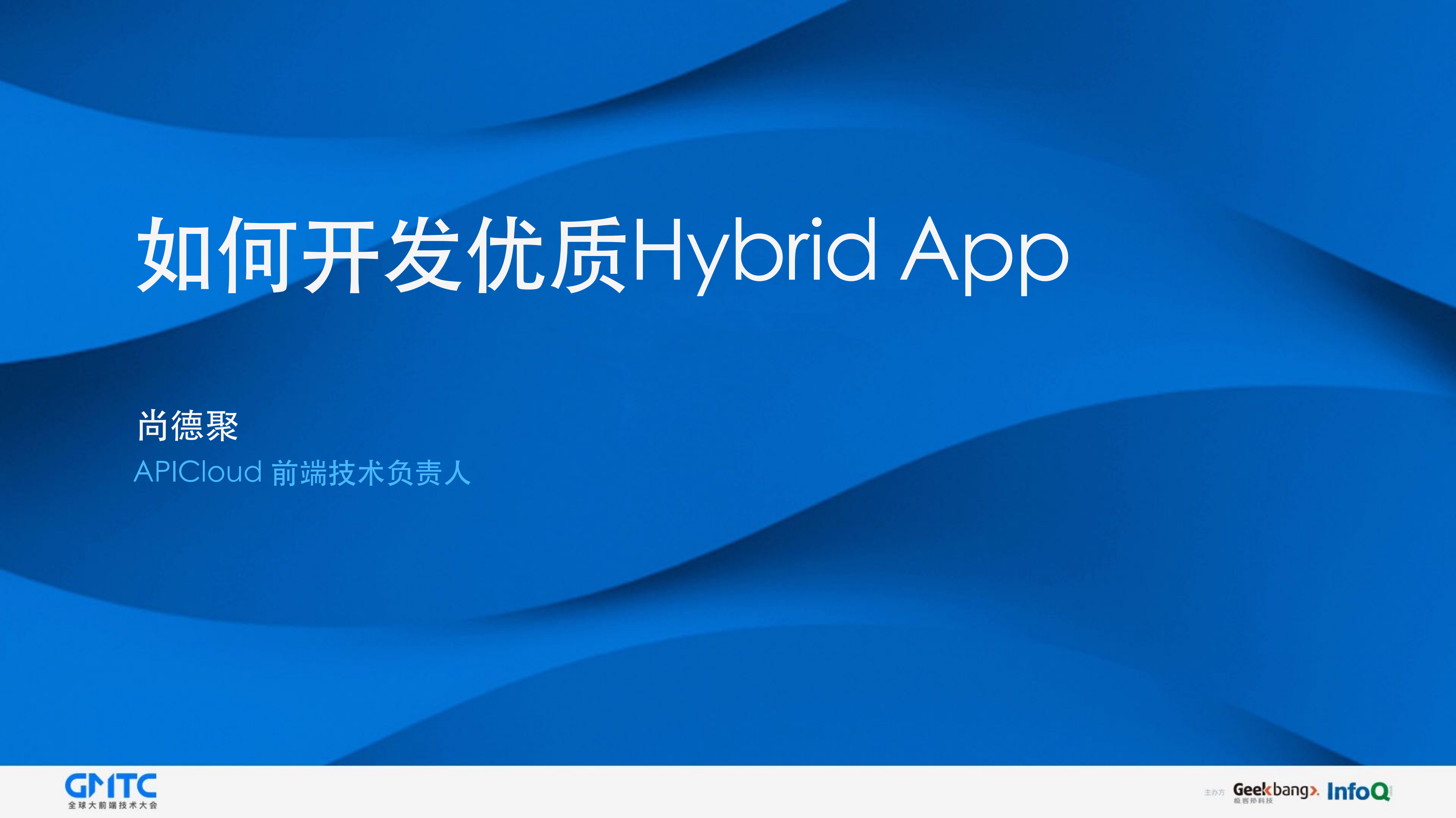 如何开发优质Hybrid+App_ITIL之家(www.itilzj.com)_.PDF 第1页