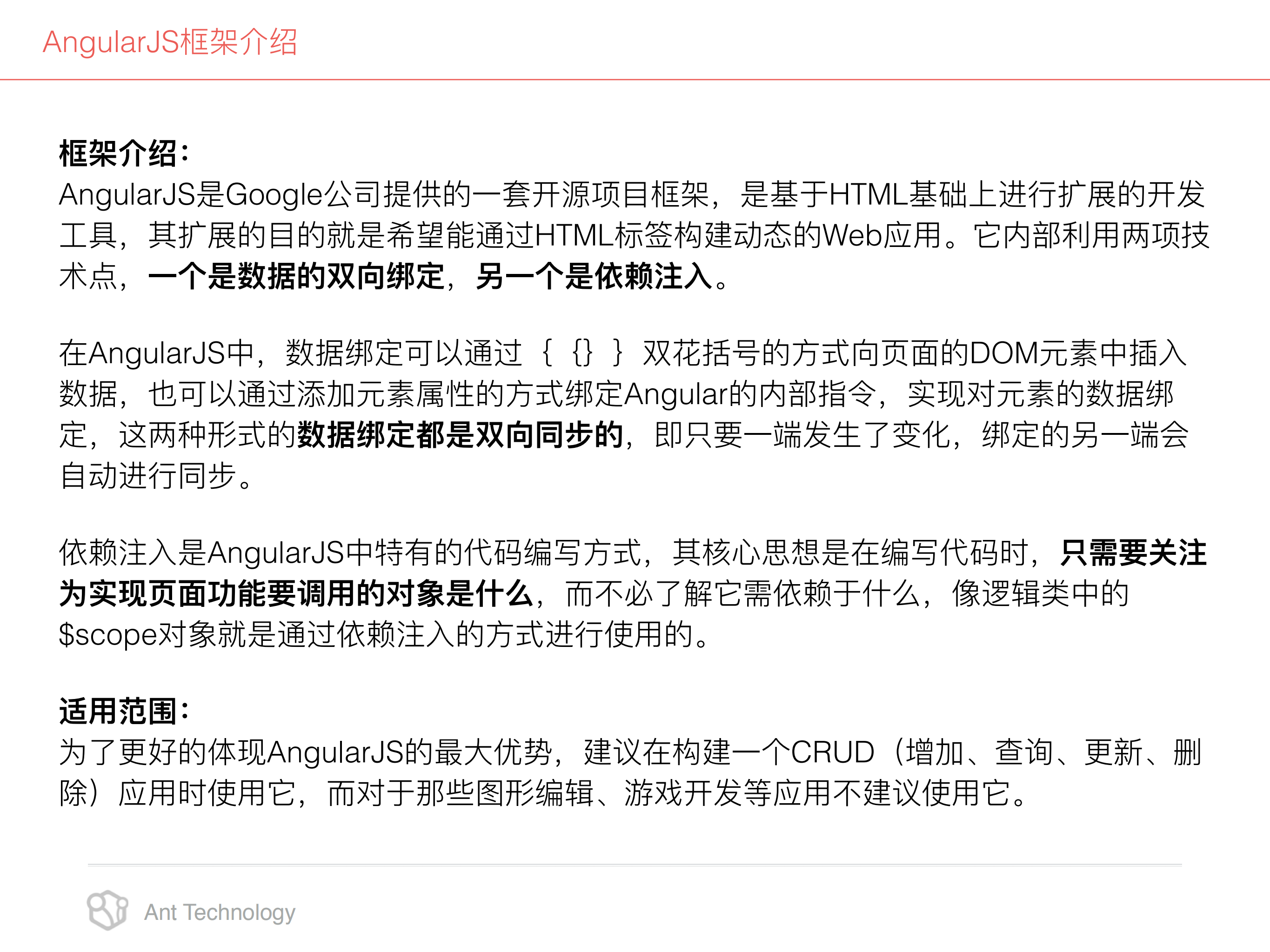 AngularJS框架介绍_ITIL之家(www.itilzj.com)_.PDF 第2页