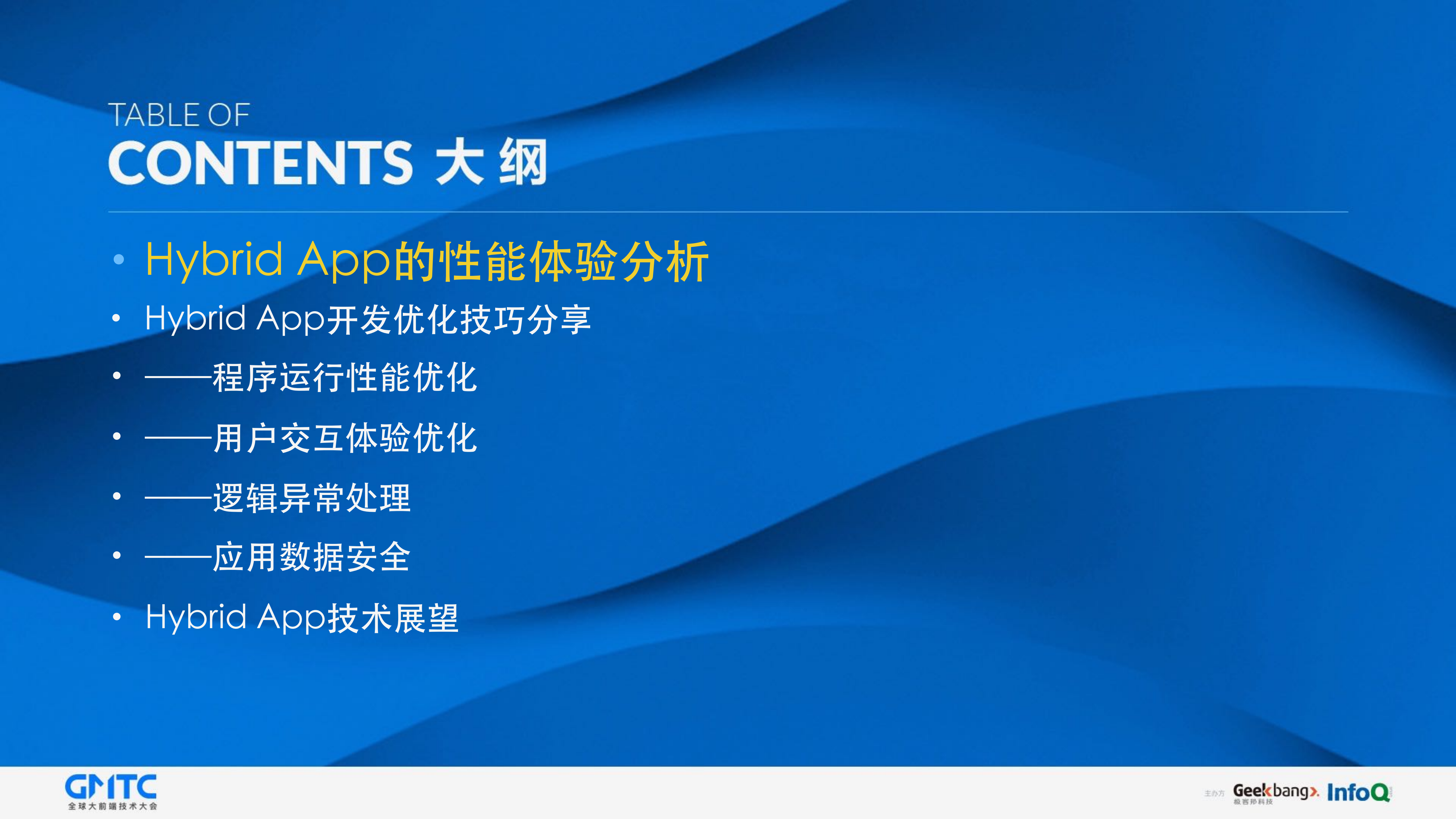 如何开发优质Hybrid+App_ITIL之家(www.itilzj.com)_.PDF 第2页