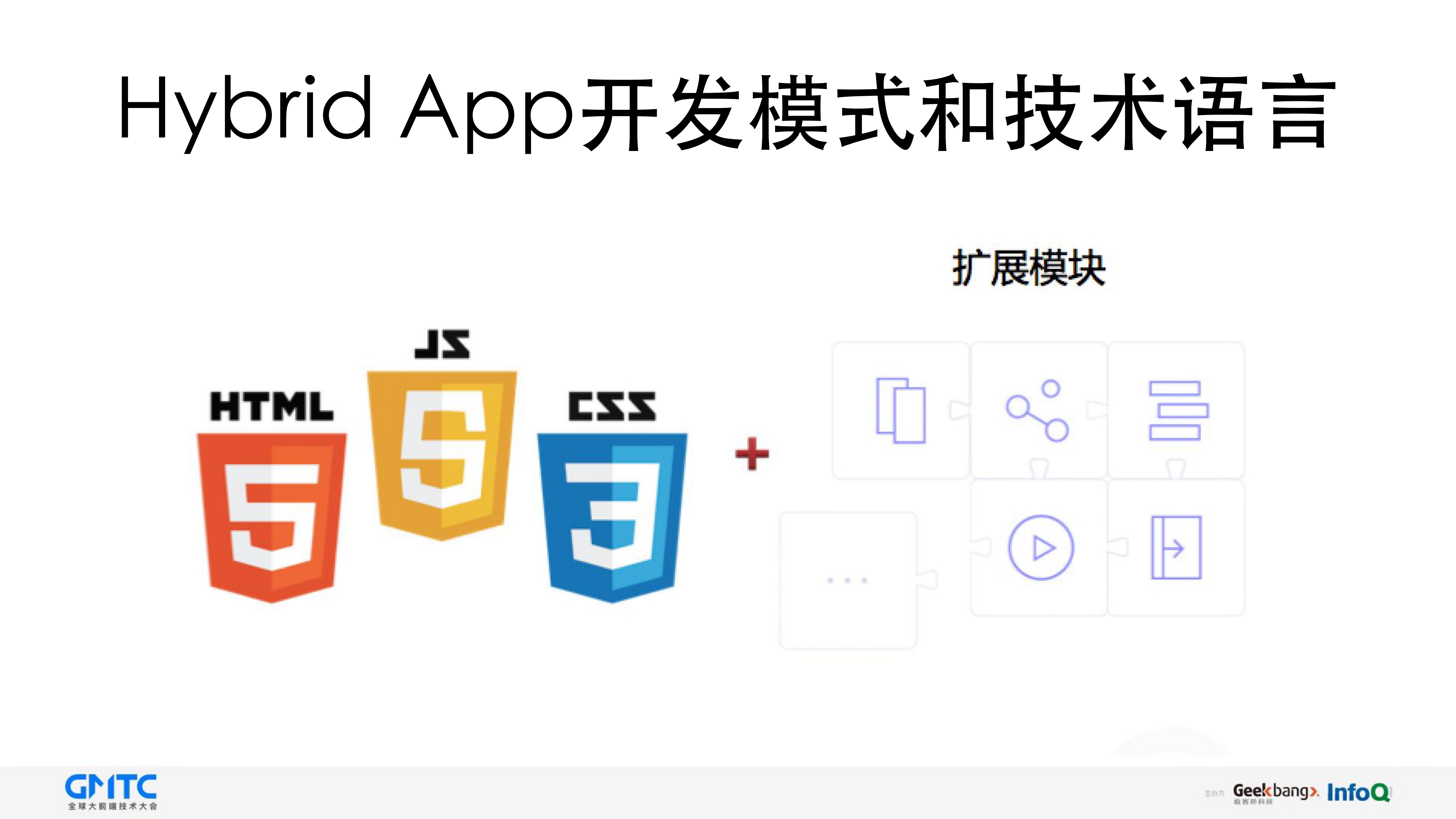 如何开发优质Hybrid+App_ITIL之家(www.itilzj.com)_.PDF 第4页