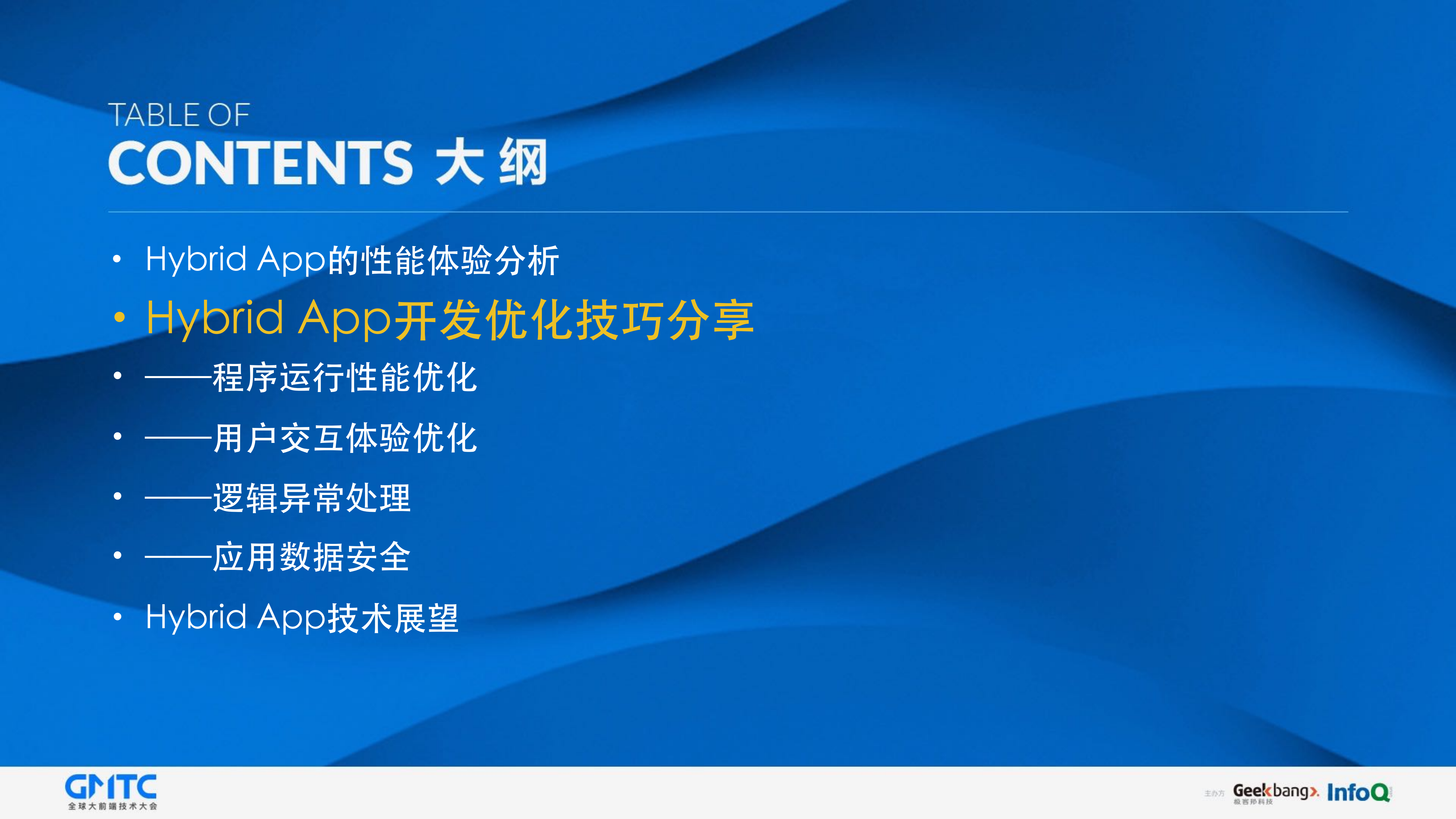 如何开发优质Hybrid+App_ITIL之家(www.itilzj.com)_.PDF 第10页