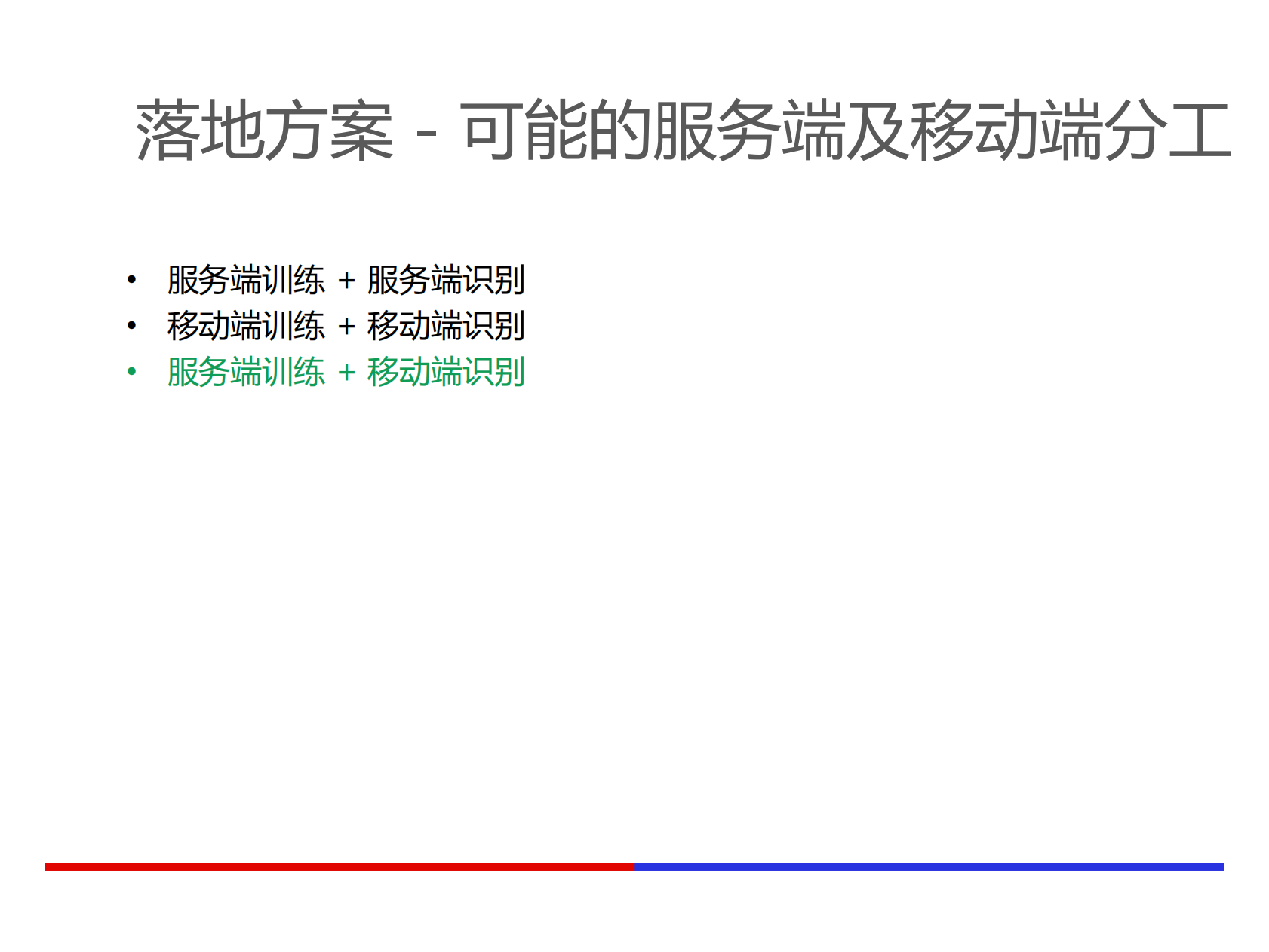 深度学习在手机端的应用_ITIL之家(www.itilzj.com)_.PDF 第10页