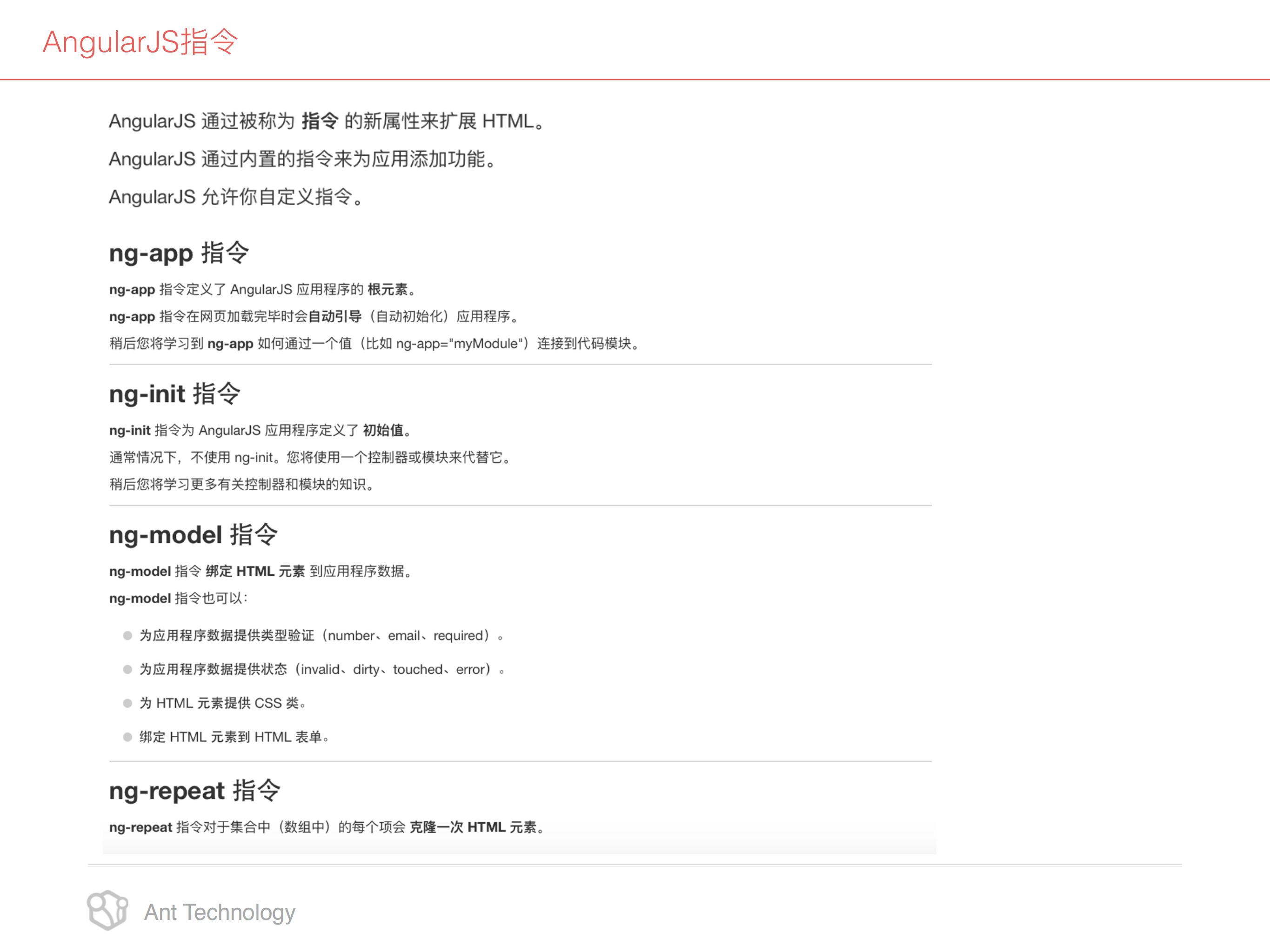 AngularJS框架介绍_ITIL之家(www.itilzj.com)_.PDF 第7页