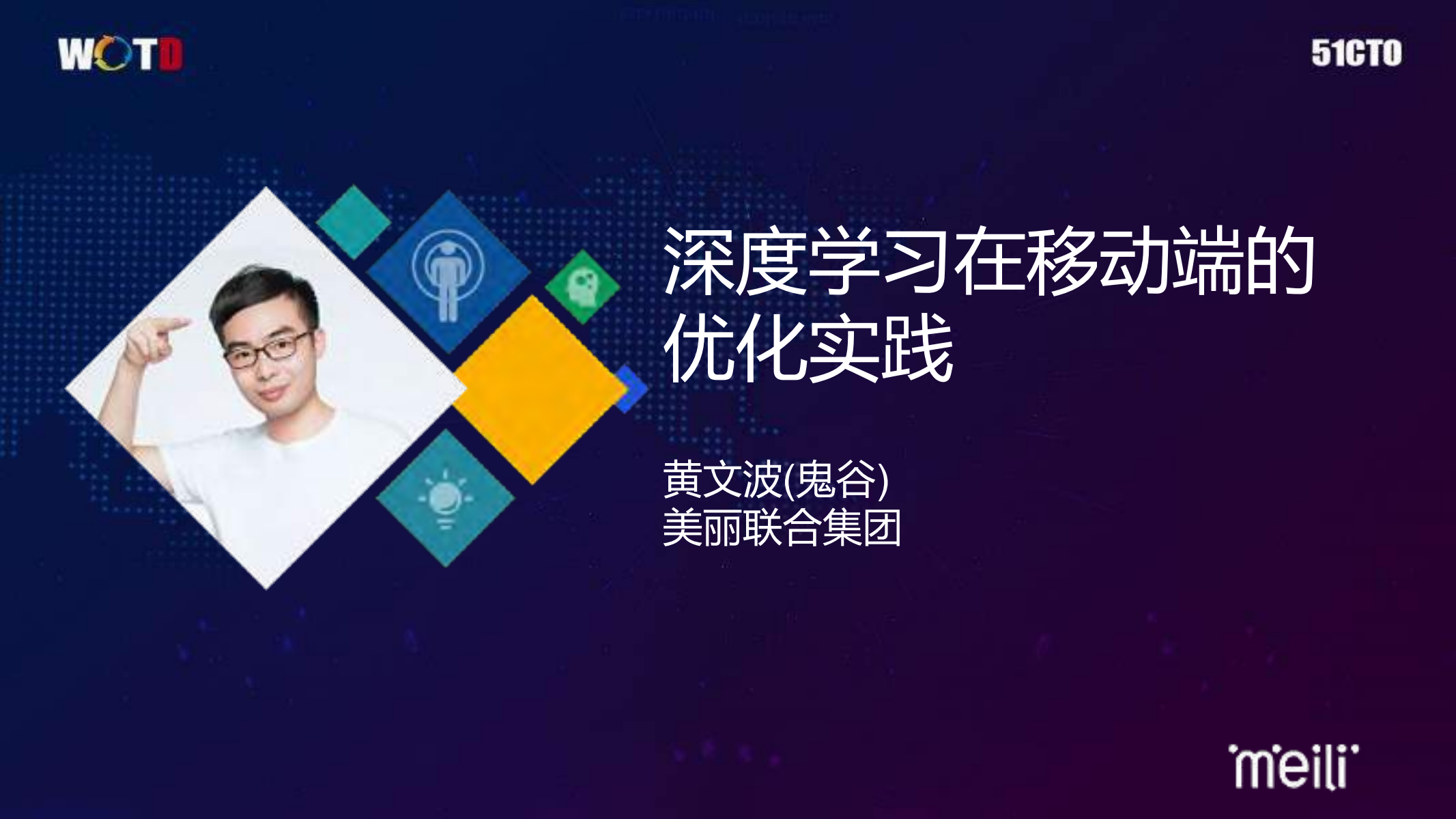 深度学习在移动端的优化实践_ITIL之家(www.itilzj.com)_.PDF 第1页