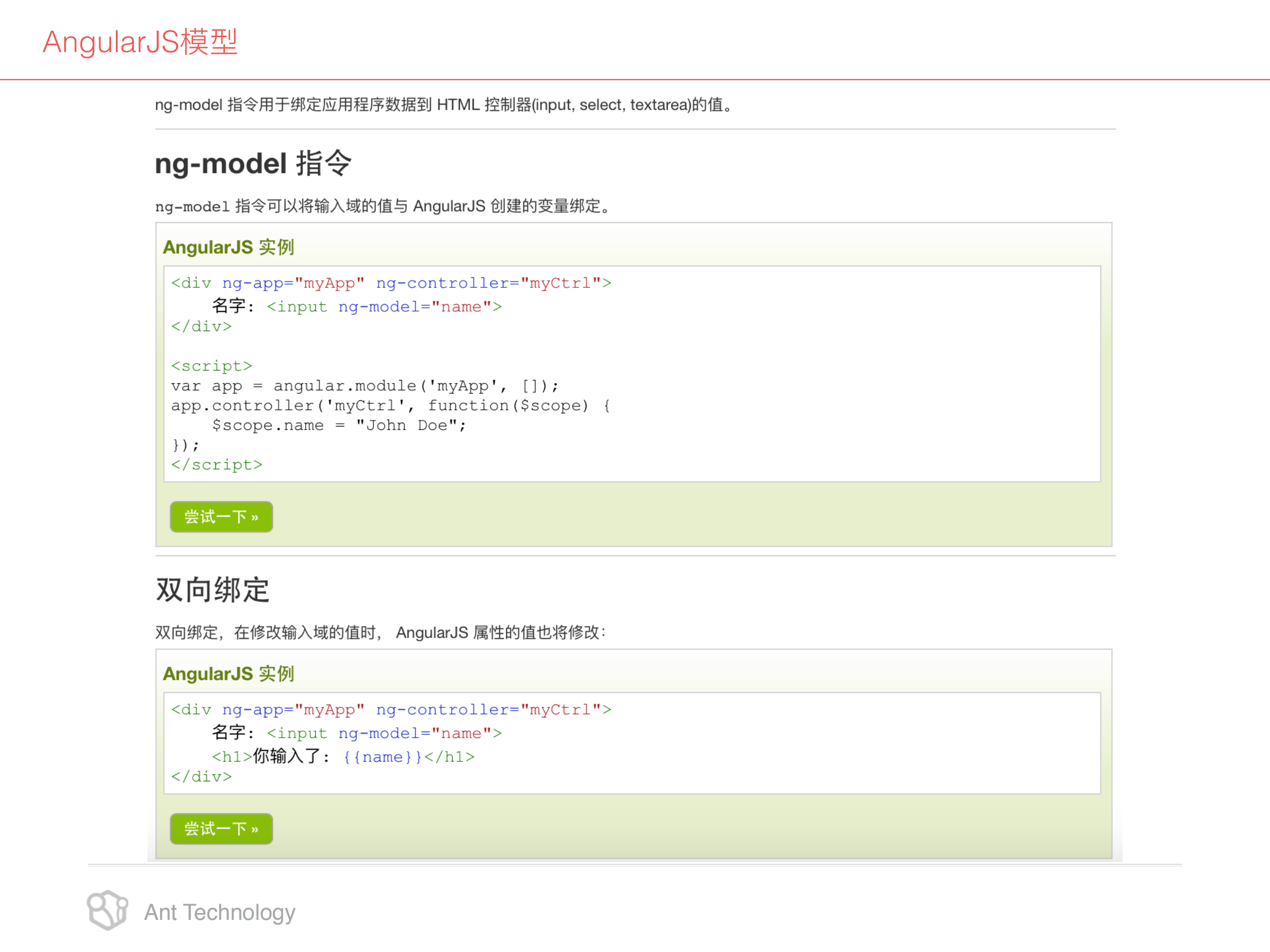 AngularJS框架介绍_ITIL之家(www.itilzj.com)_.PDF 第8页