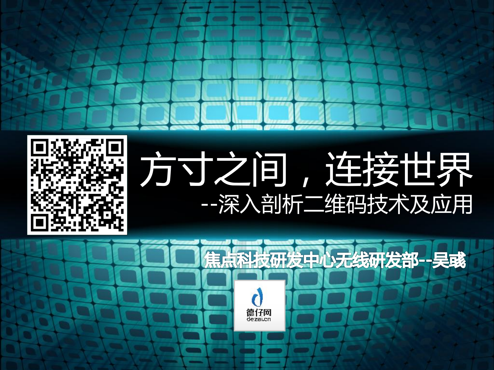 深入剖析二维码技术_ITIL之家(www.itilzj.com)_.PDF 第1页