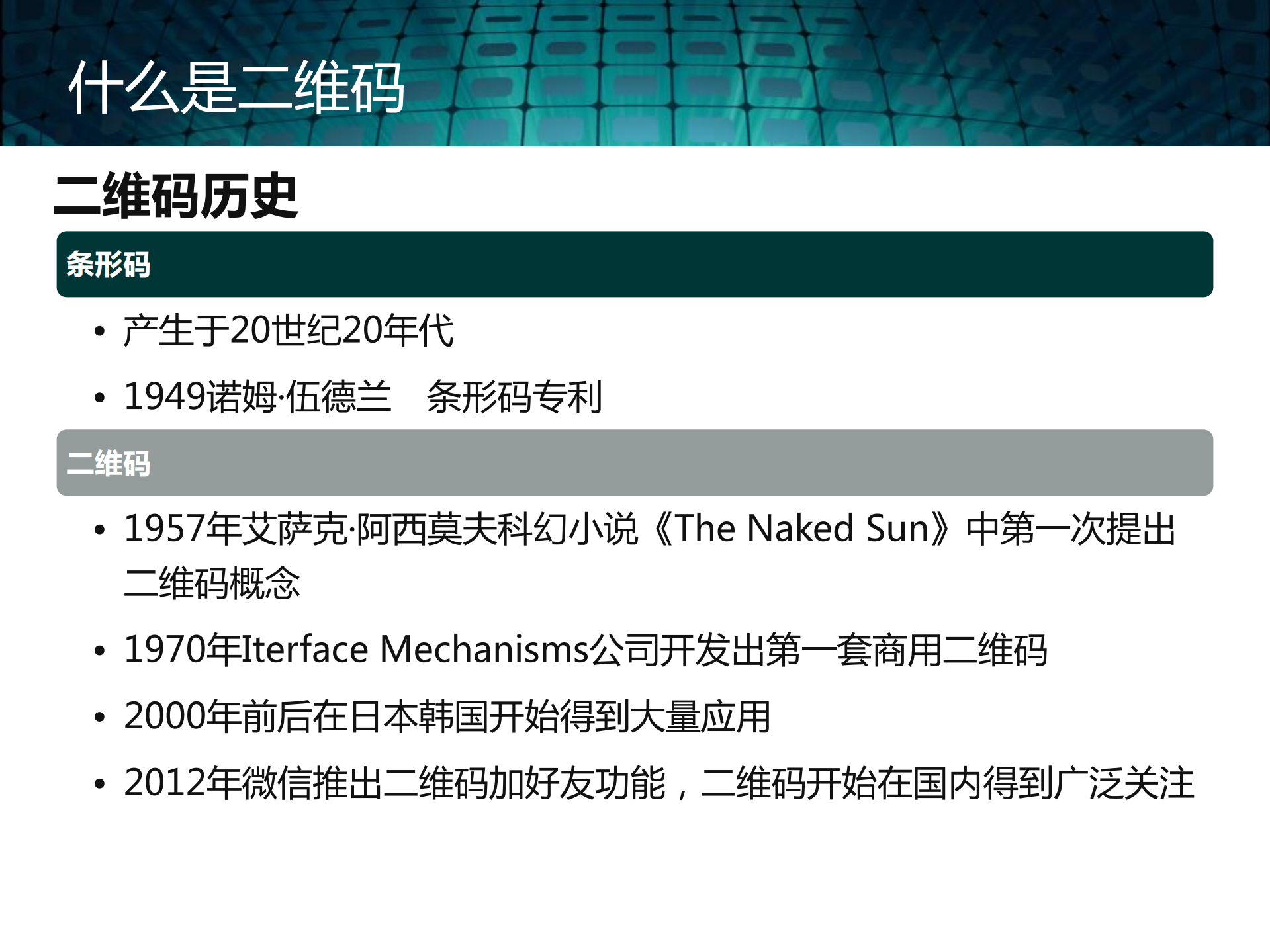 深入剖析二维码技术_ITIL之家(www.itilzj.com)_.PDF 第2页