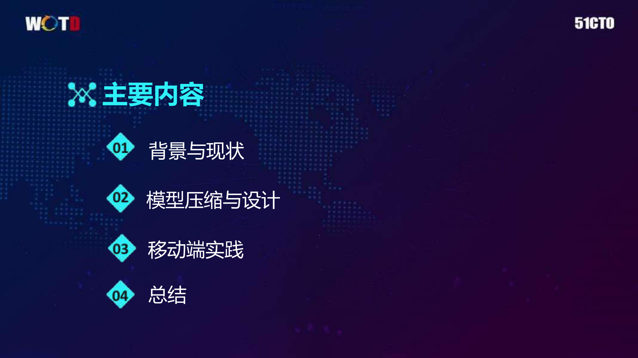 深度学习在移动端的优化实践_ITIL之家(www.itilzj.com)_.PDF 第4页