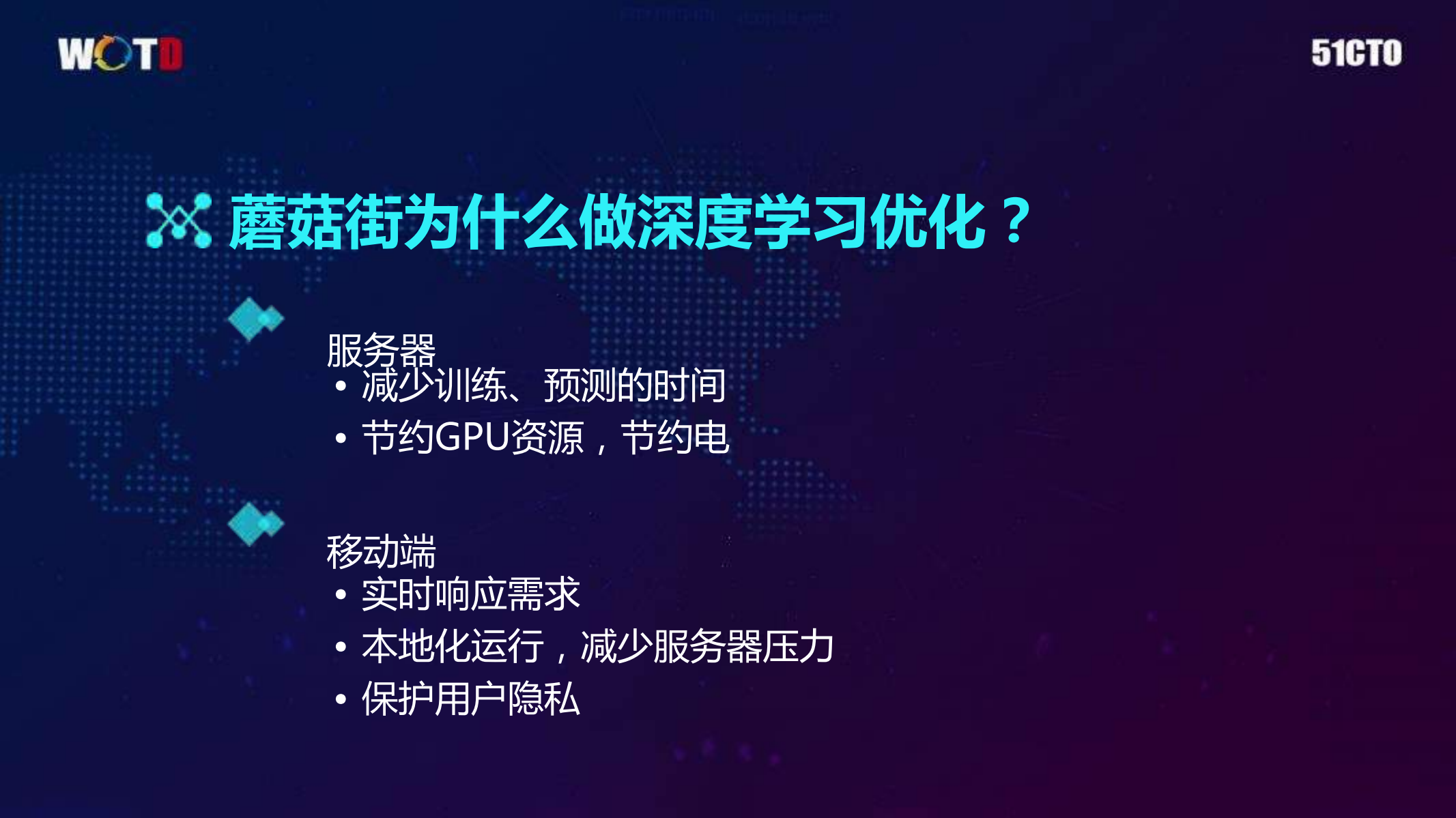 深度学习在移动端的优化实践_ITIL之家(www.itilzj.com)_.PDF 第7页