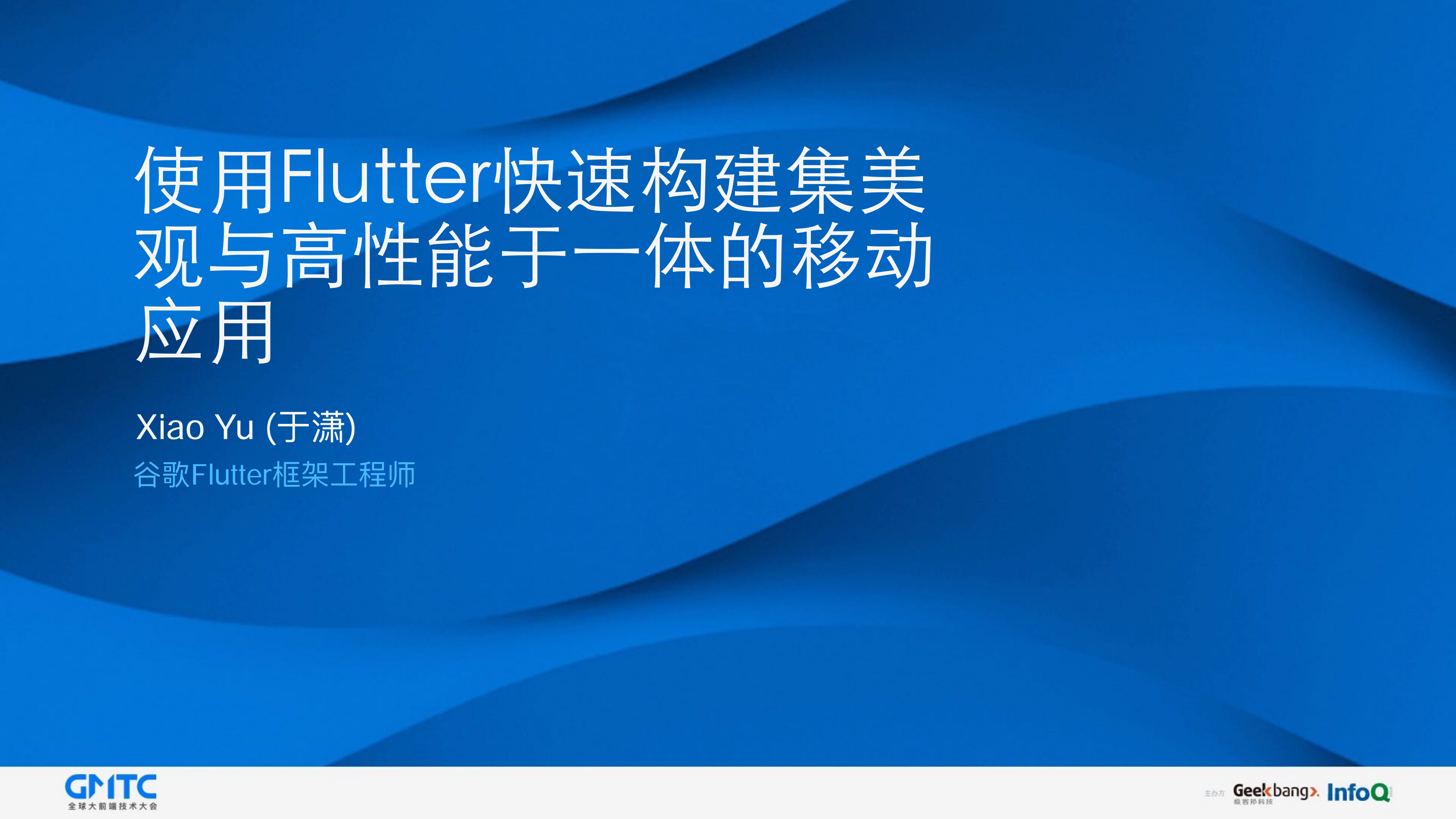 使用Flutter快速构建集美观与高性能于一体的移动应用_ITIL之家(www.itilzj.com)_.PDF 第1页