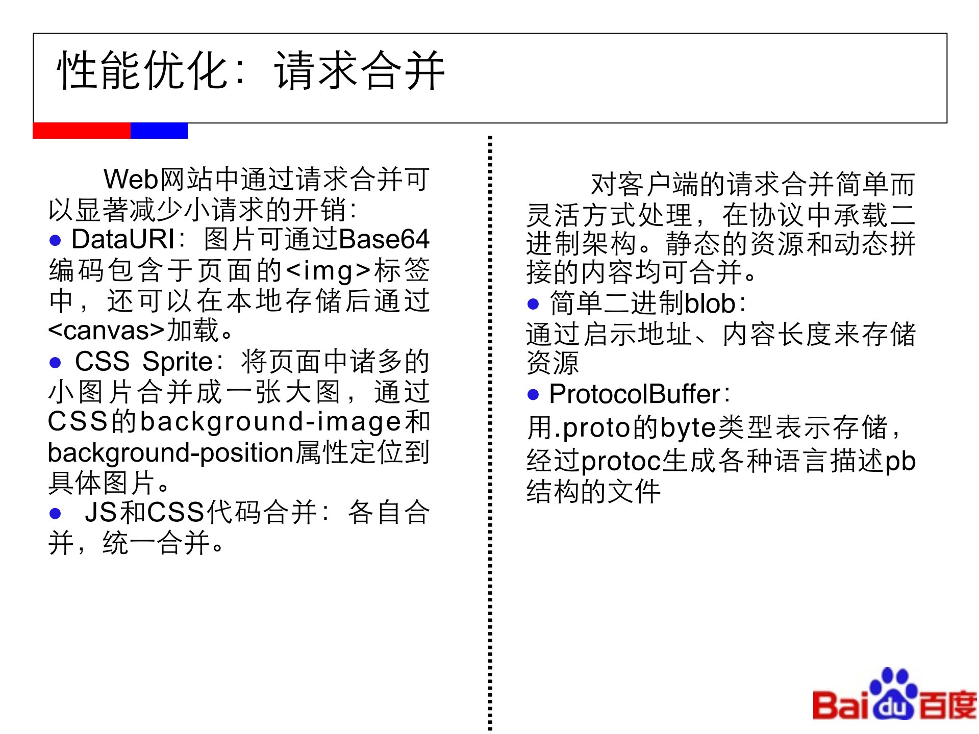 手机百度云端架构设计与实践_ITIL之家(www.itilzj.com)_.PDF 第9页