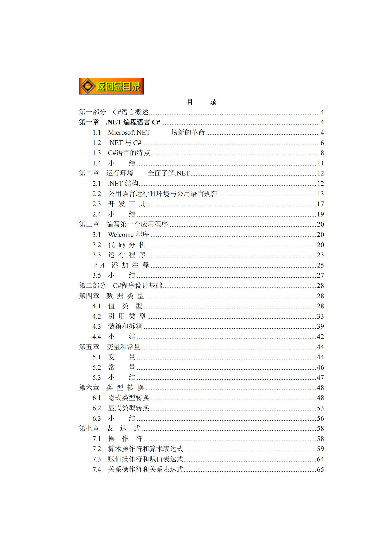 C#系列教程_ITIL之家(www.itilzj.com)_.PDF 第1页