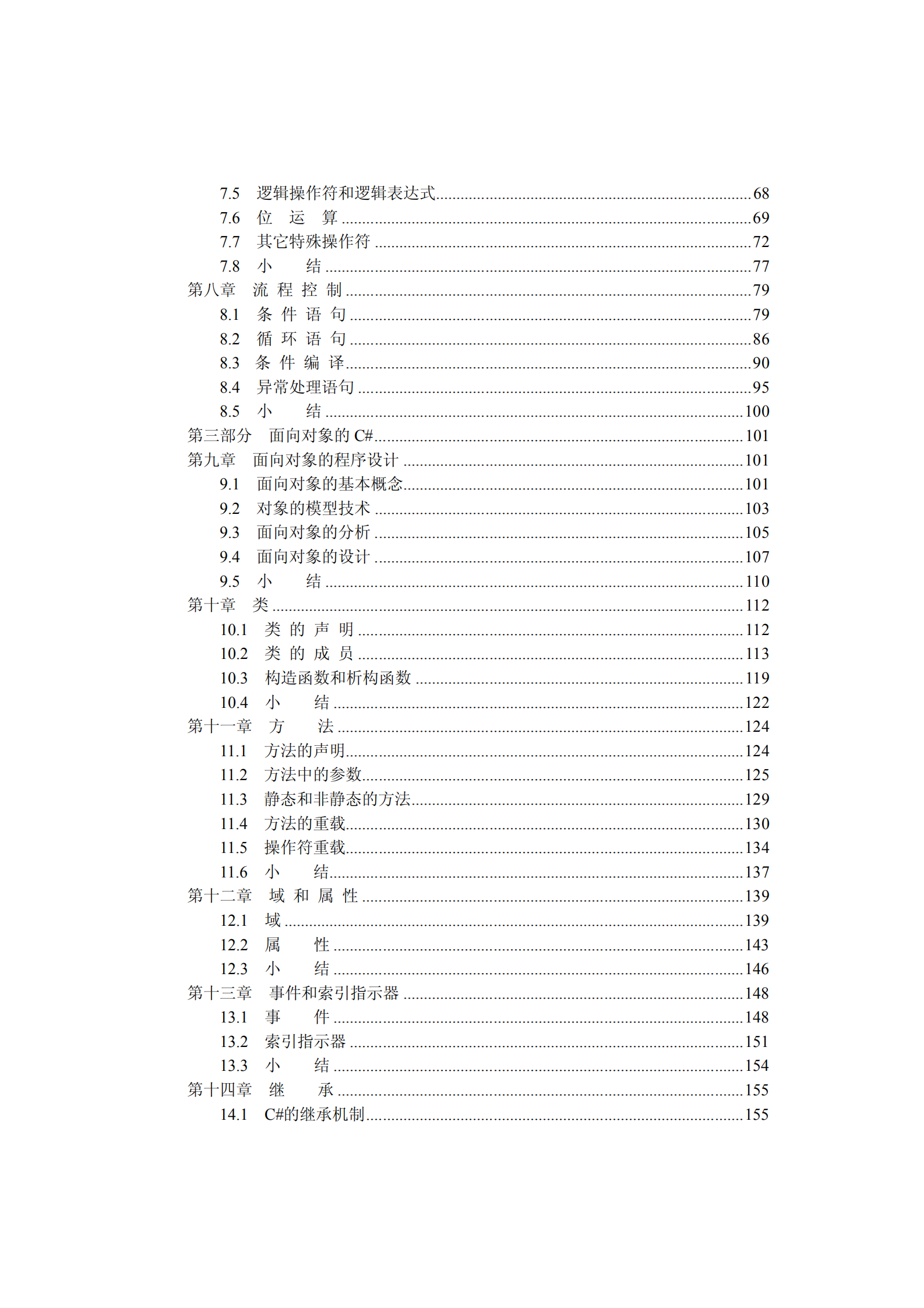 C#系列教程_ITIL之家(www.itilzj.com)_.PDF 第2页