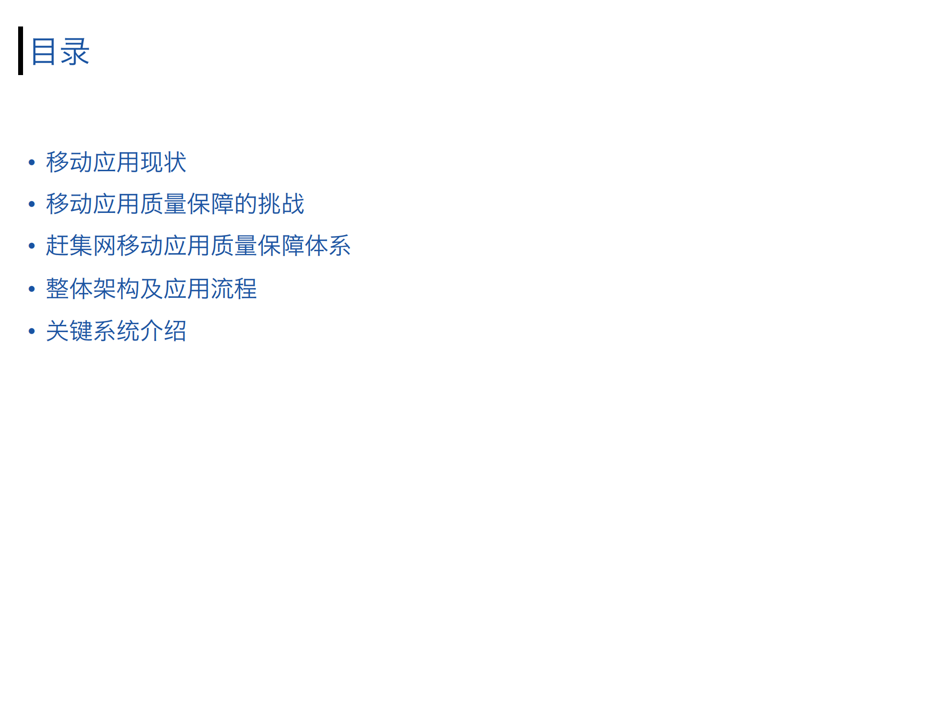 手机客户端多级发布体系及云分析测试系统_ITIL之家(www.itilzj.com)_.PDF 第3页