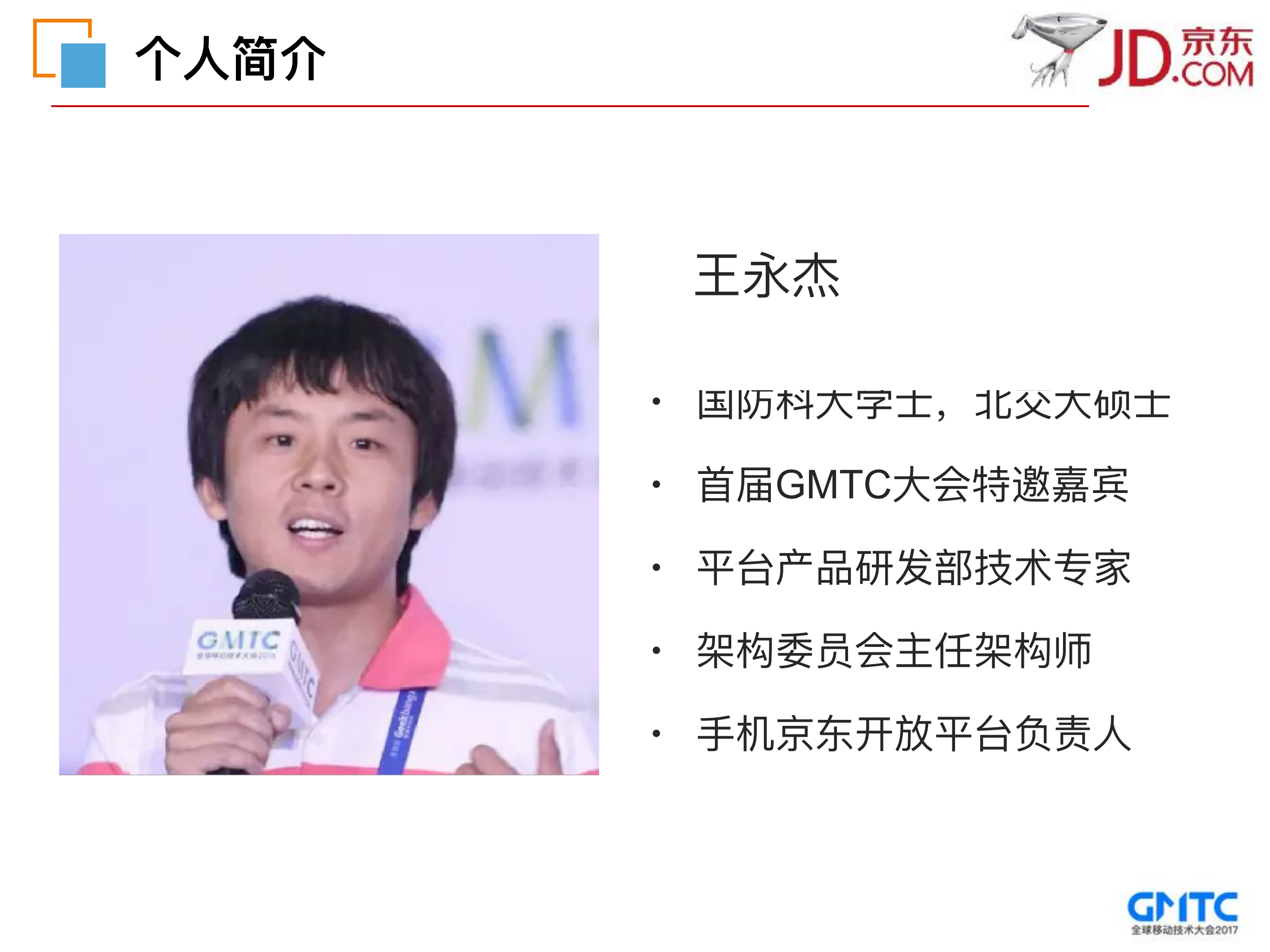 手机京东Crash自动化分析处理系统_ITIL之家(www.itilzj.com)_.PDF 第2页