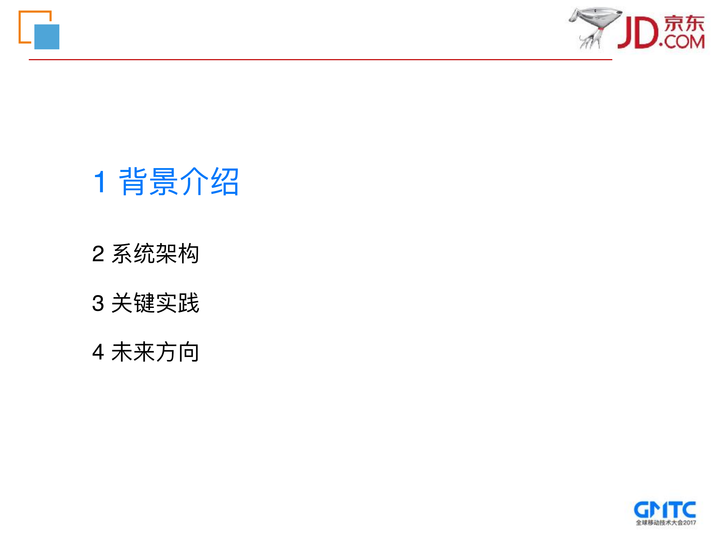 手机京东Crash自动化分析处理系统_ITIL之家(www.itilzj.com)_.PDF 第3页