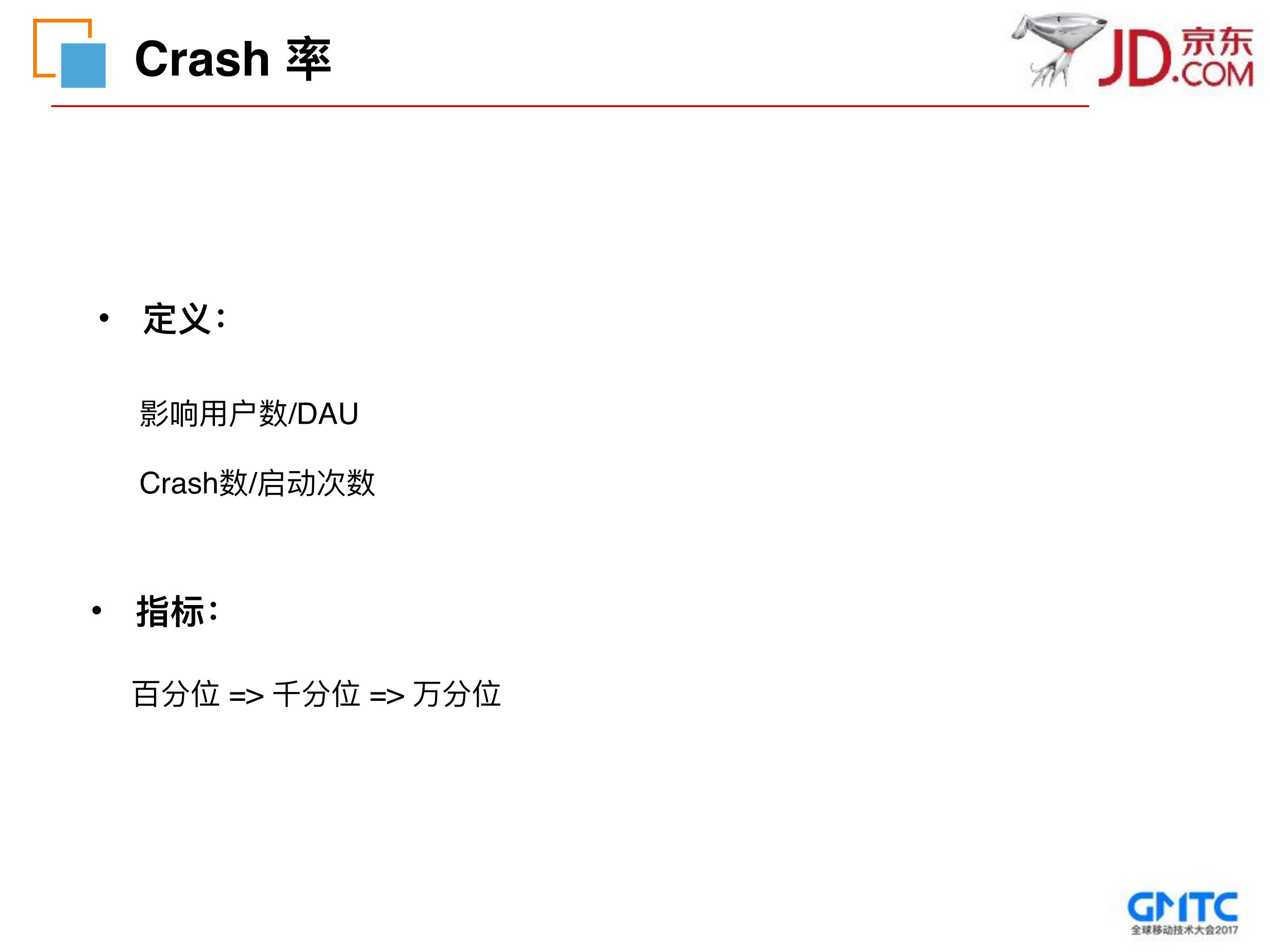 手机京东Crash自动化分析处理系统_ITIL之家(www.itilzj.com)_.PDF 第4页