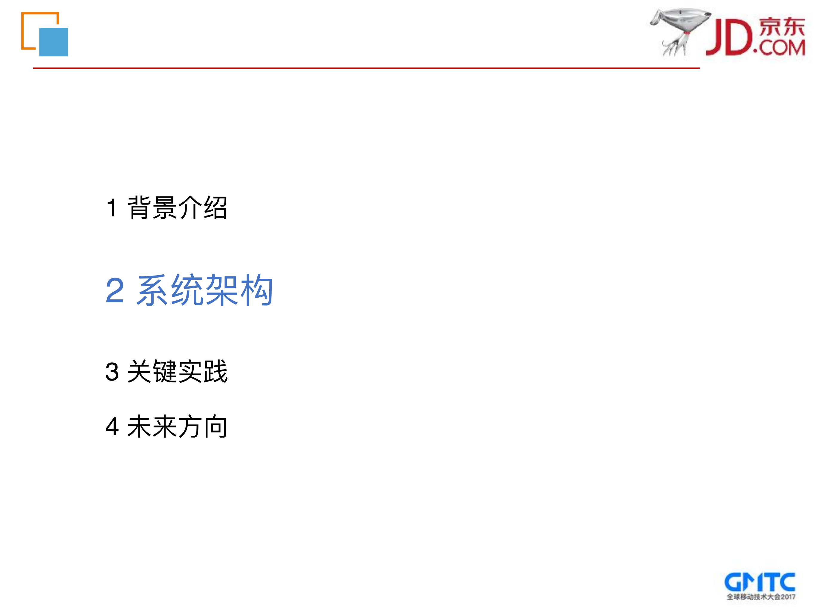 手机京东Crash自动化分析处理系统_ITIL之家(www.itilzj.com)_.PDF 第8页