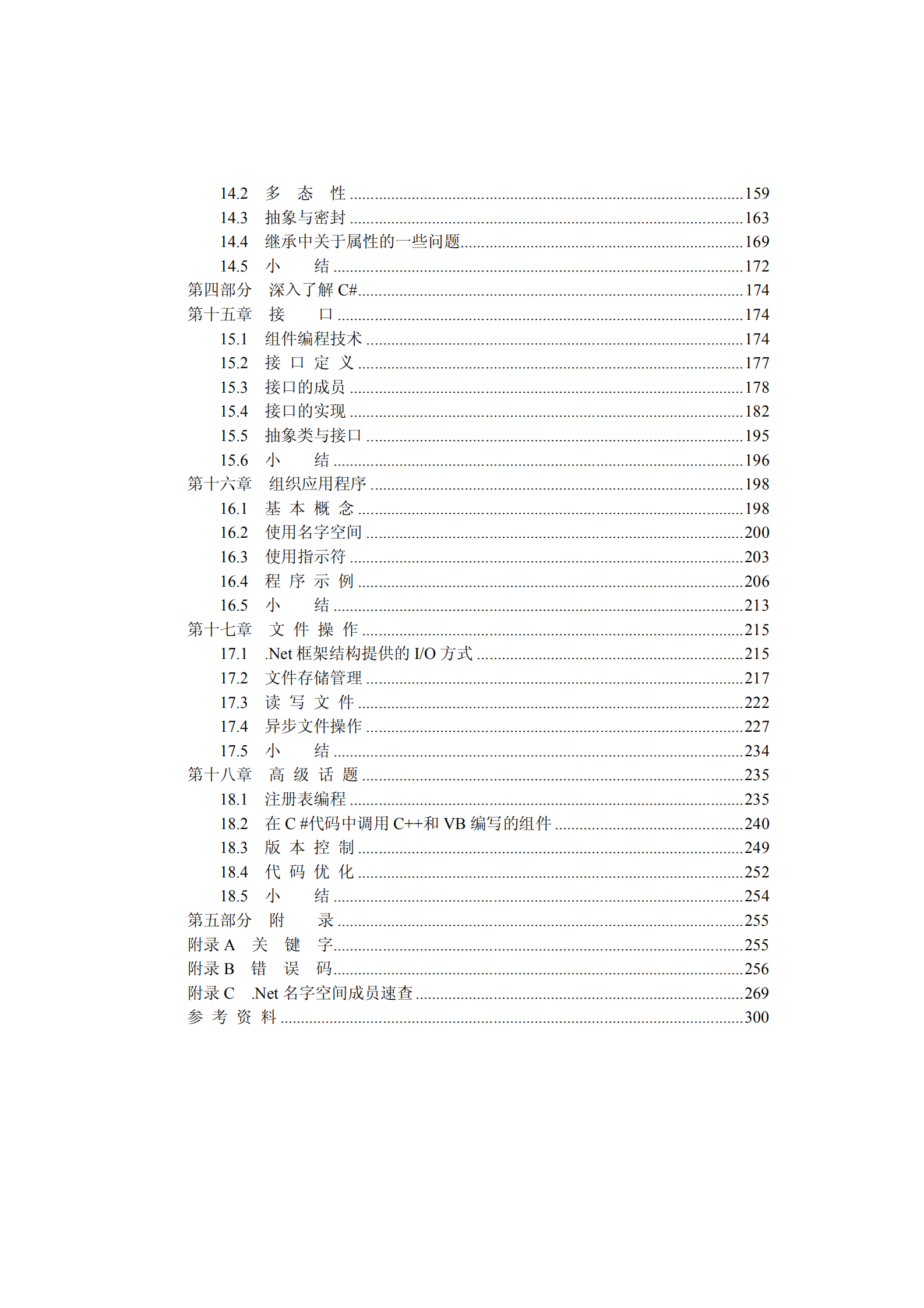C#系列教程_ITIL之家(www.itilzj.com)_.PDF 第3页