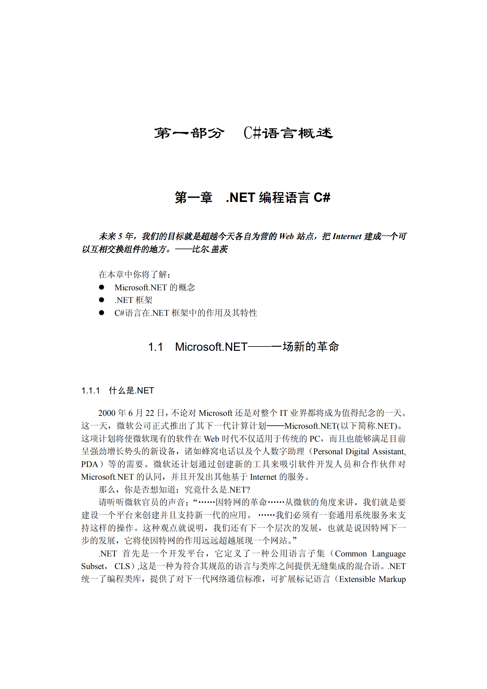 C#系列教程_ITIL之家(www.itilzj.com)_.PDF 第4页