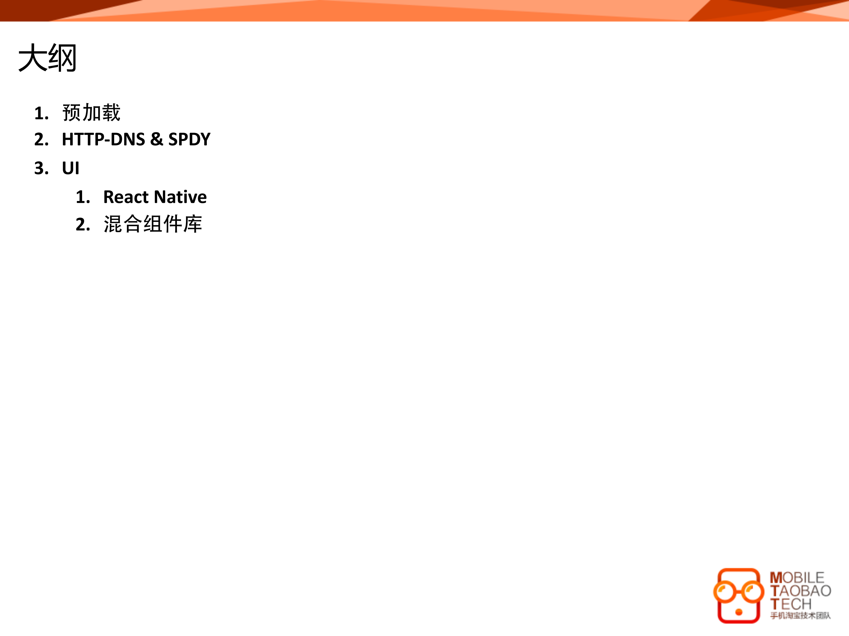 手机淘宝+Hybrid+App+性能优化实战_ITIL之家(www.itilzj.com)_.PDF 第3页
