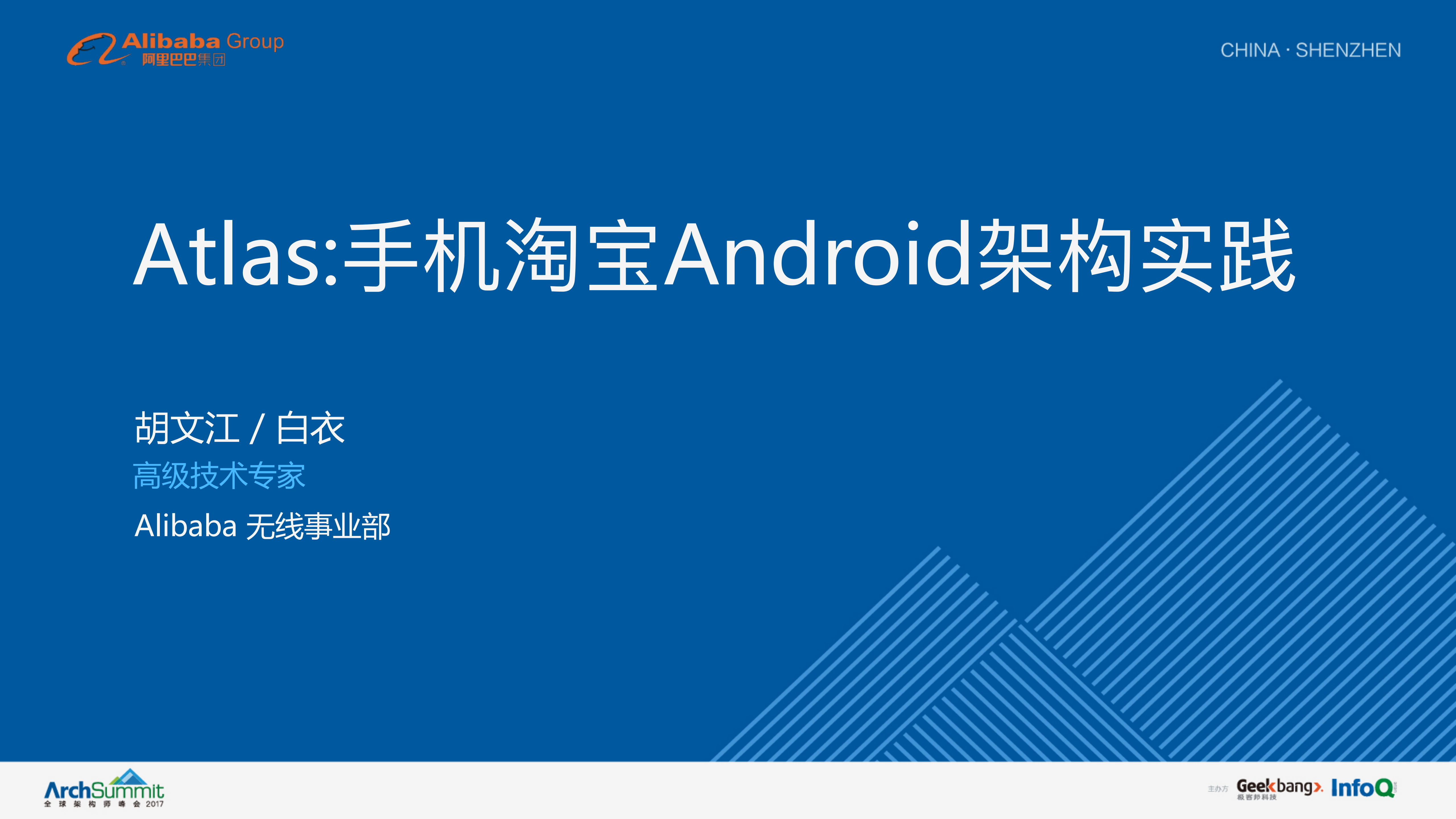 手机淘宝Android架构实践_ITIL之家(www.itilzj.com)_.PDF 第1页