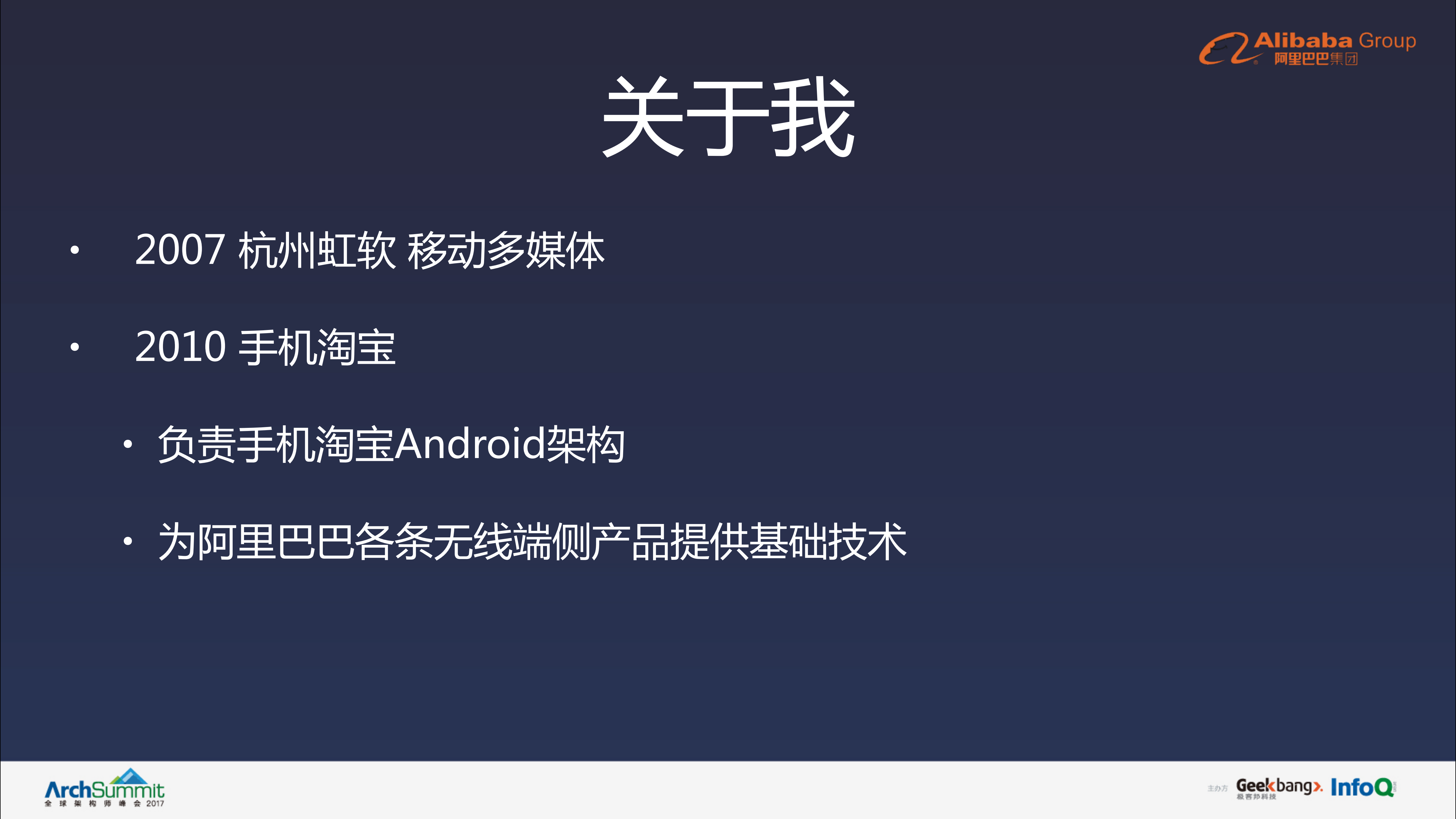 手机淘宝Android架构实践_ITIL之家(www.itilzj.com)_.PDF 第2页
