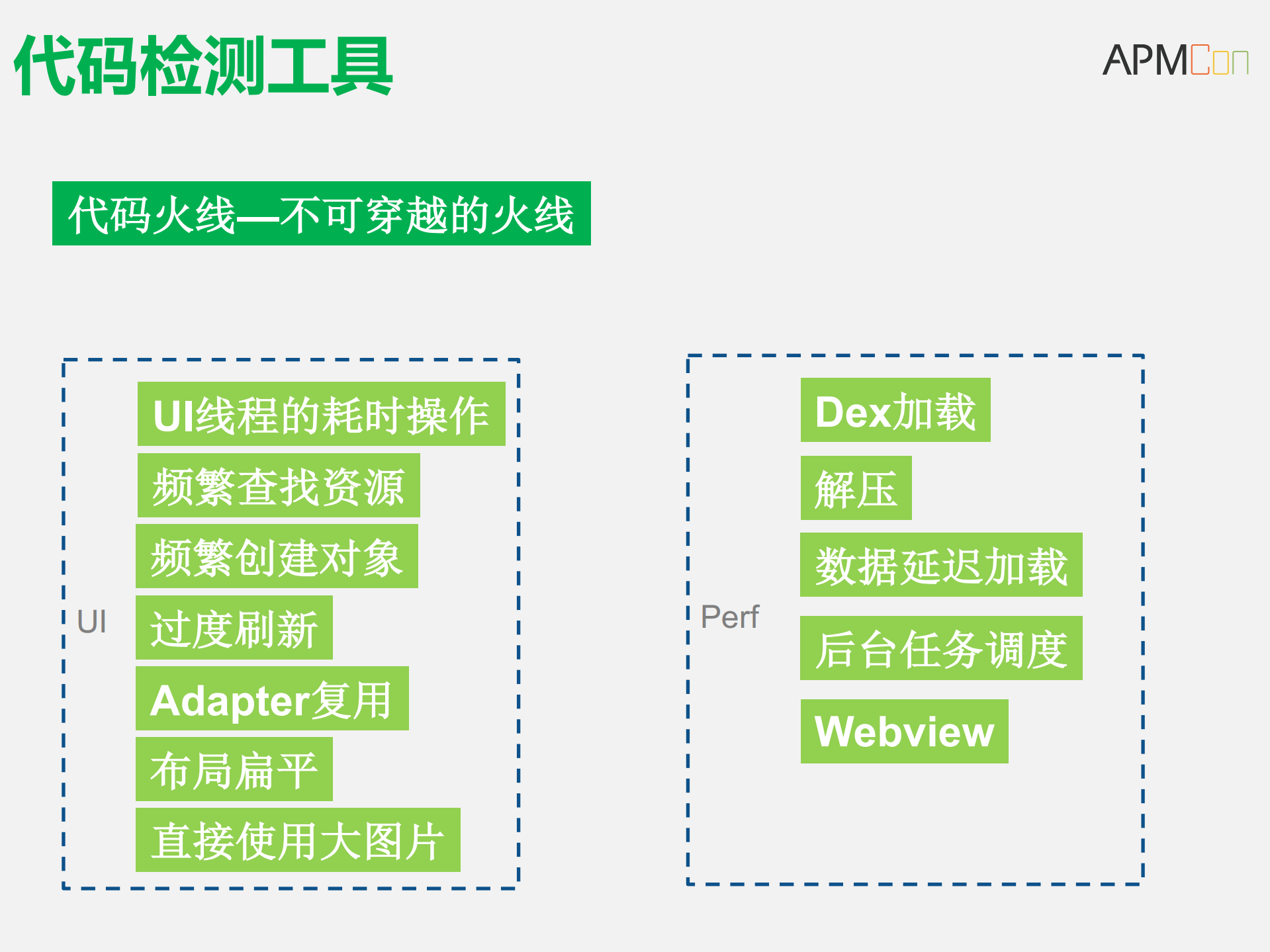 手机卫士性能优化方案_ITIL之家(www.itilzj.com)_.PDF 第5页