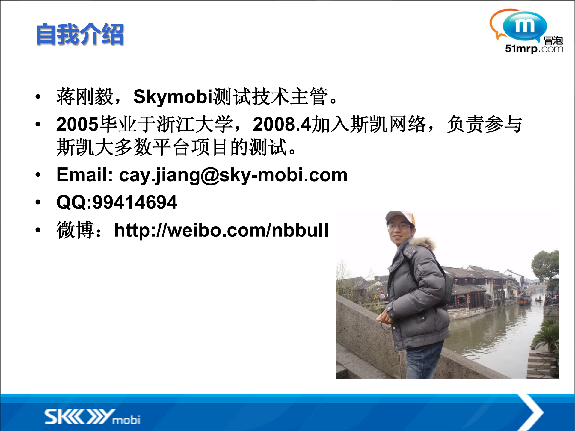 斯凯移动互联网测试实践_ITIL之家(www.itilzj.com)_.PDF 第2页