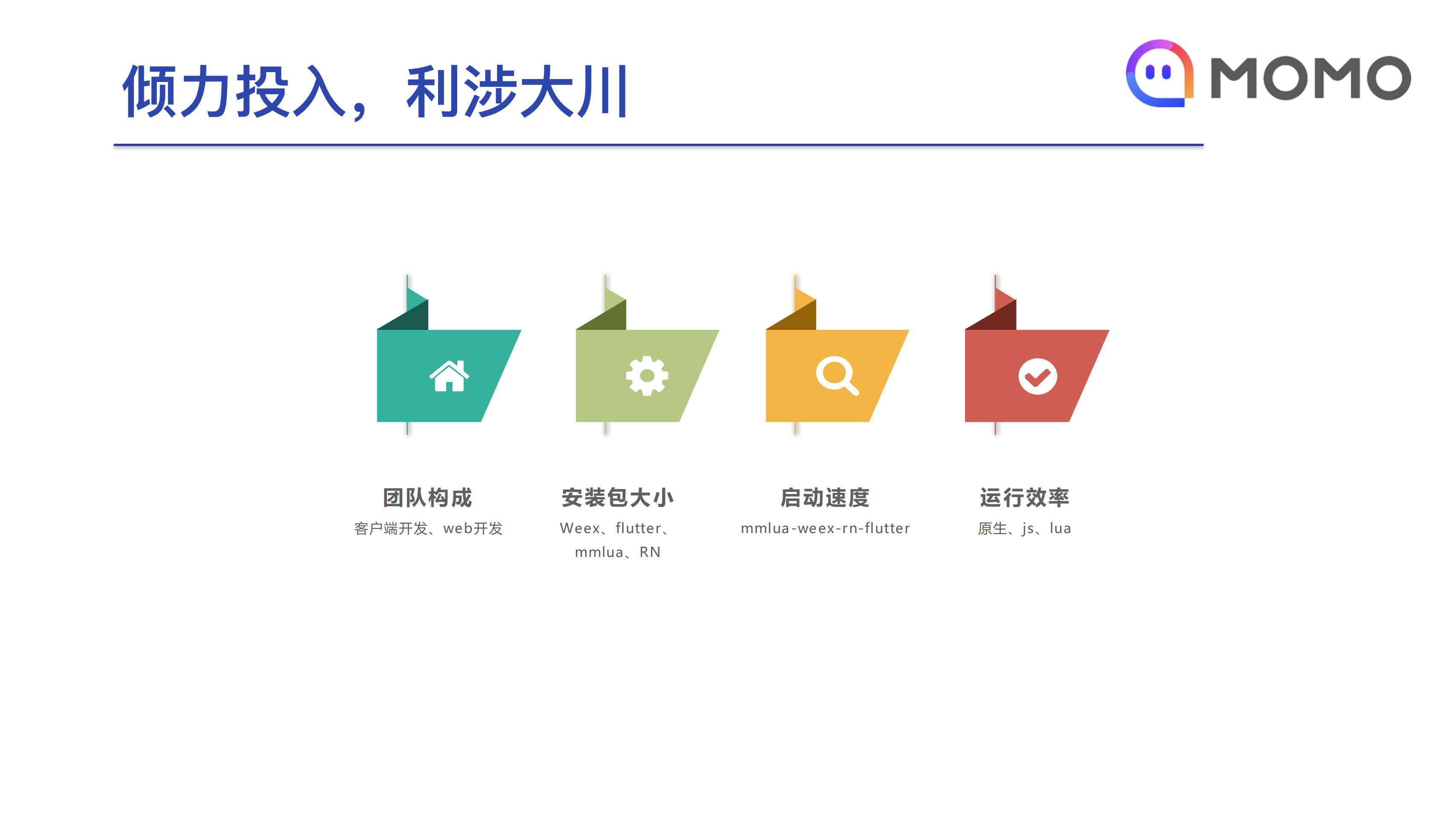 数千万用户稳定使用的移动开发_ITIL之家(www.itilzj.com)_.PDF 第10页