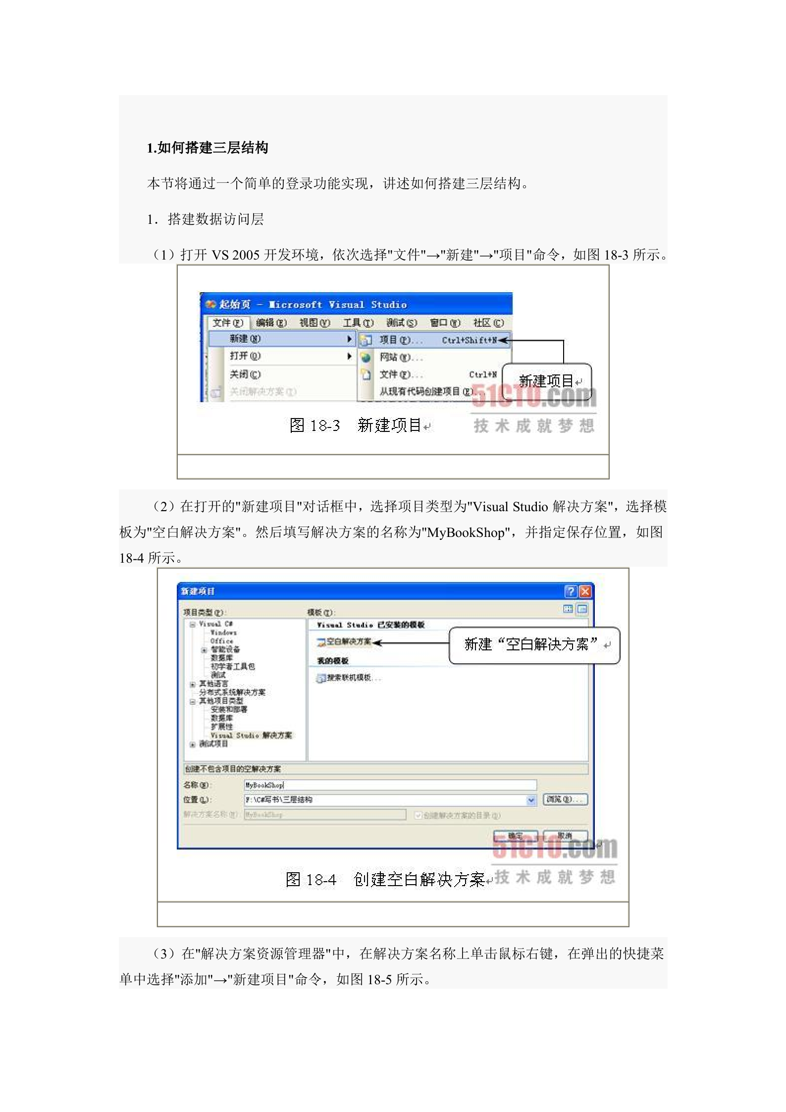 C#在VS中如何搭建三层架构_ITIL之家(www.itilzj.com)_.DOCX 第2页