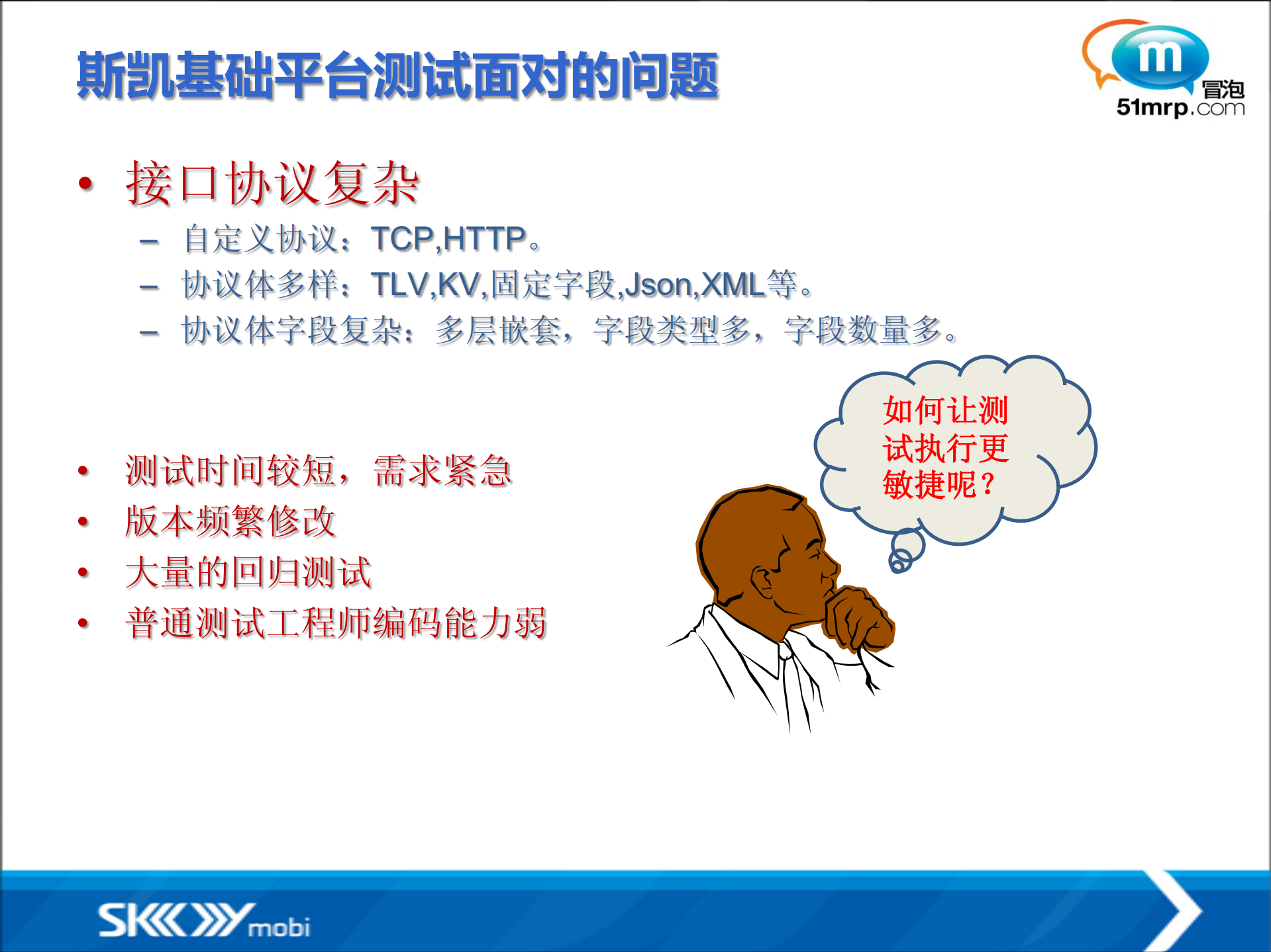 斯凯移动互联网测试实践_ITIL之家(www.itilzj.com)_.PDF 第9页
