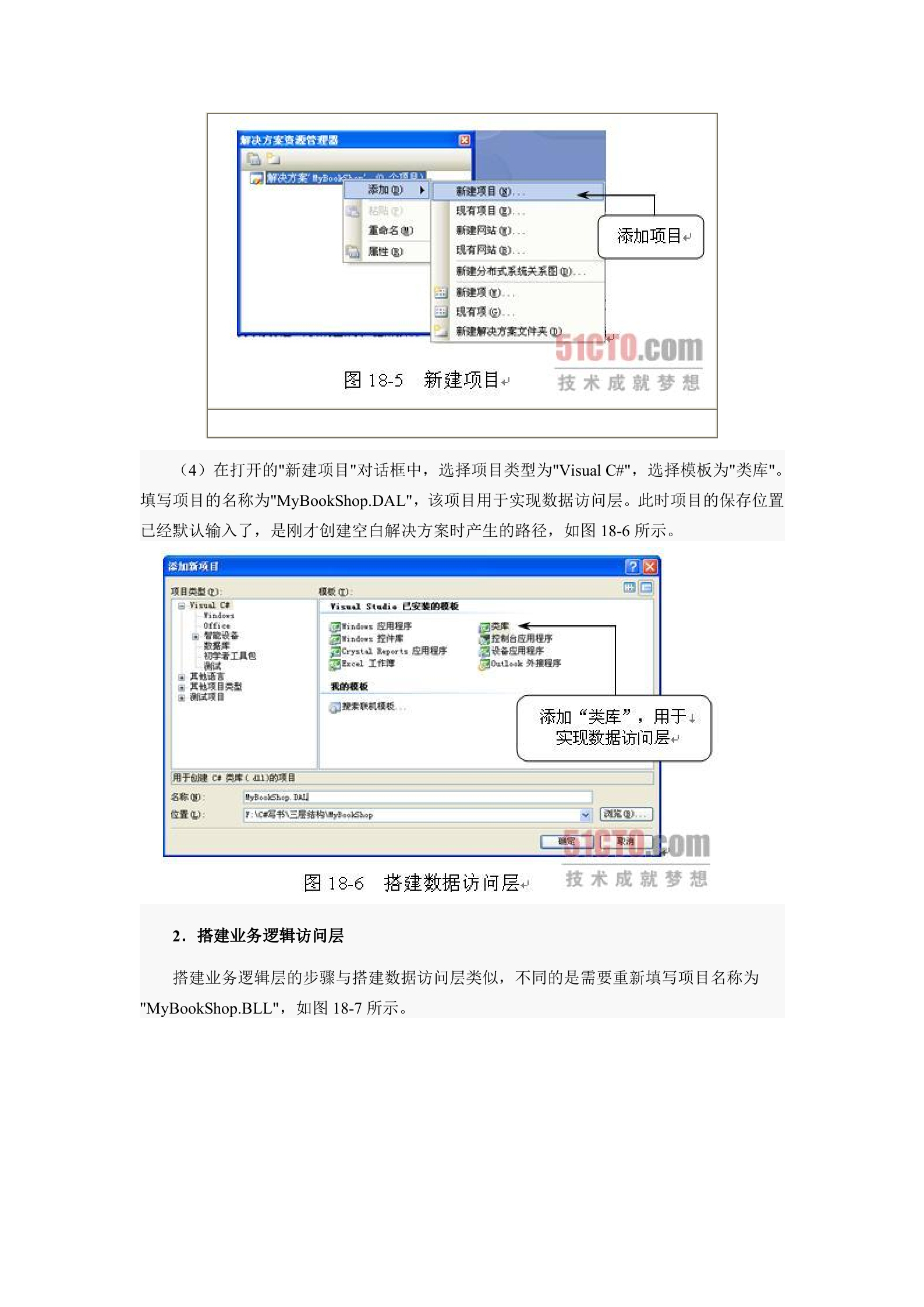 C#在VS中如何搭建三层架构_ITIL之家(www.itilzj.com)_.DOCX 第3页