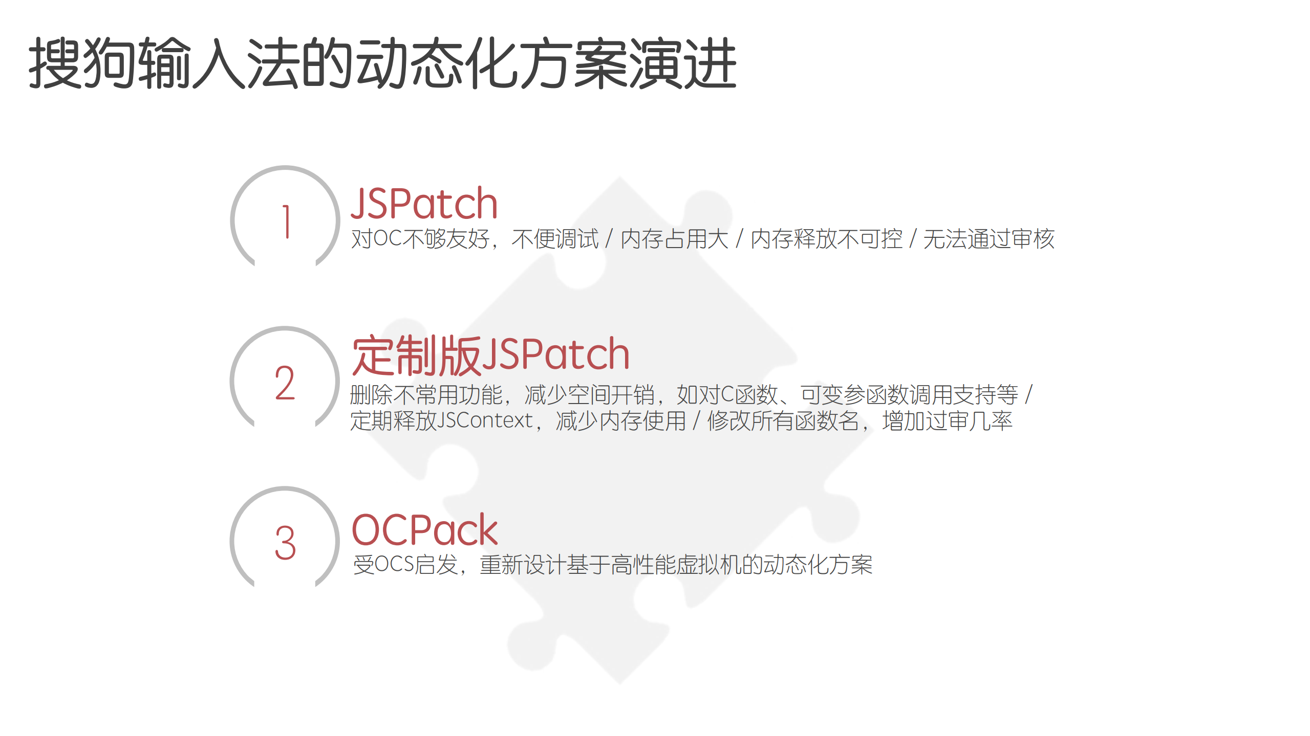 搜狗iOS输入法的动态化能力演进_ITIL之家(www.itilzj.com)_.PDF 第3页