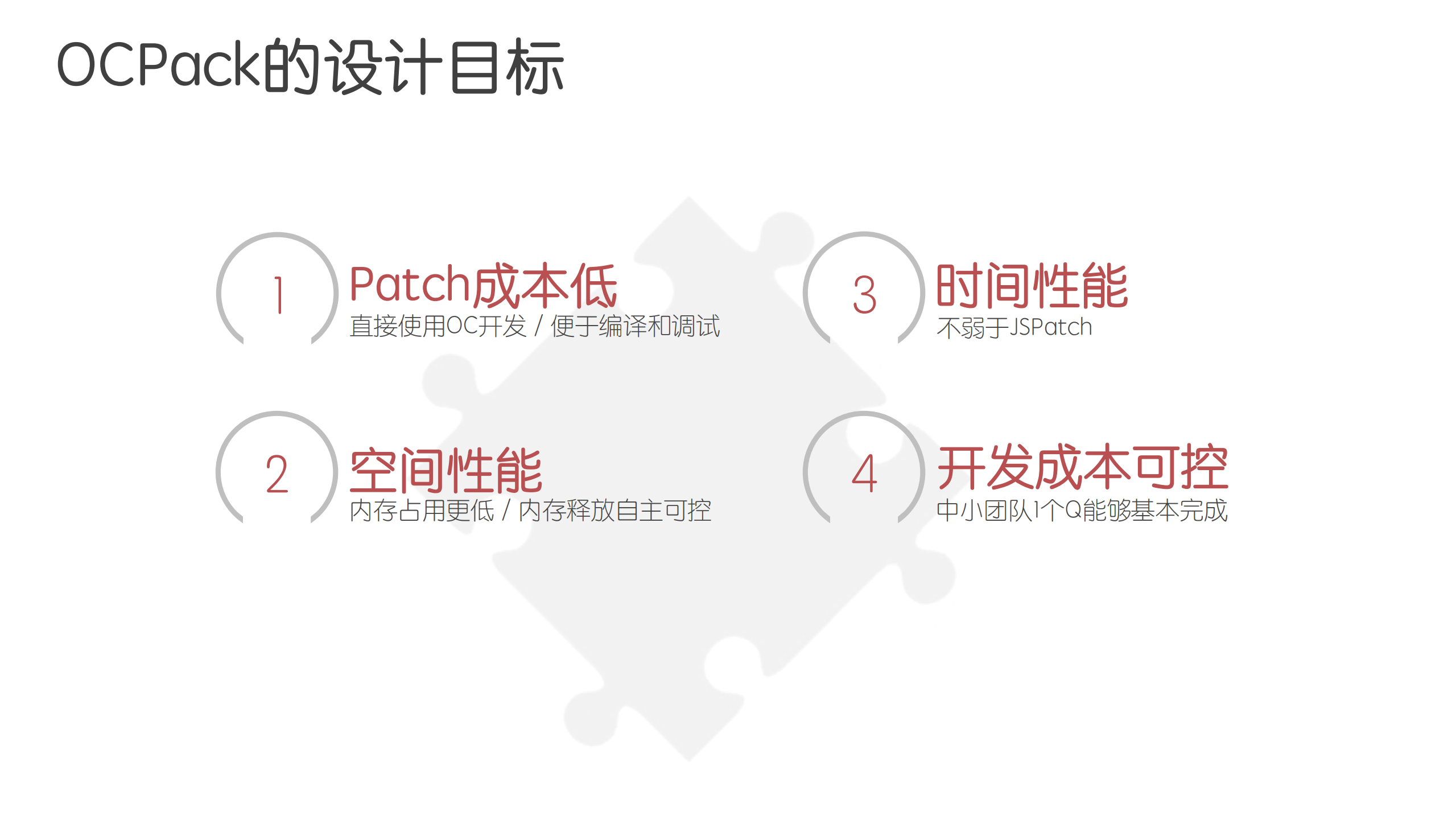 搜狗iOS输入法的动态化能力演进_ITIL之家(www.itilzj.com)_.PDF 第4页