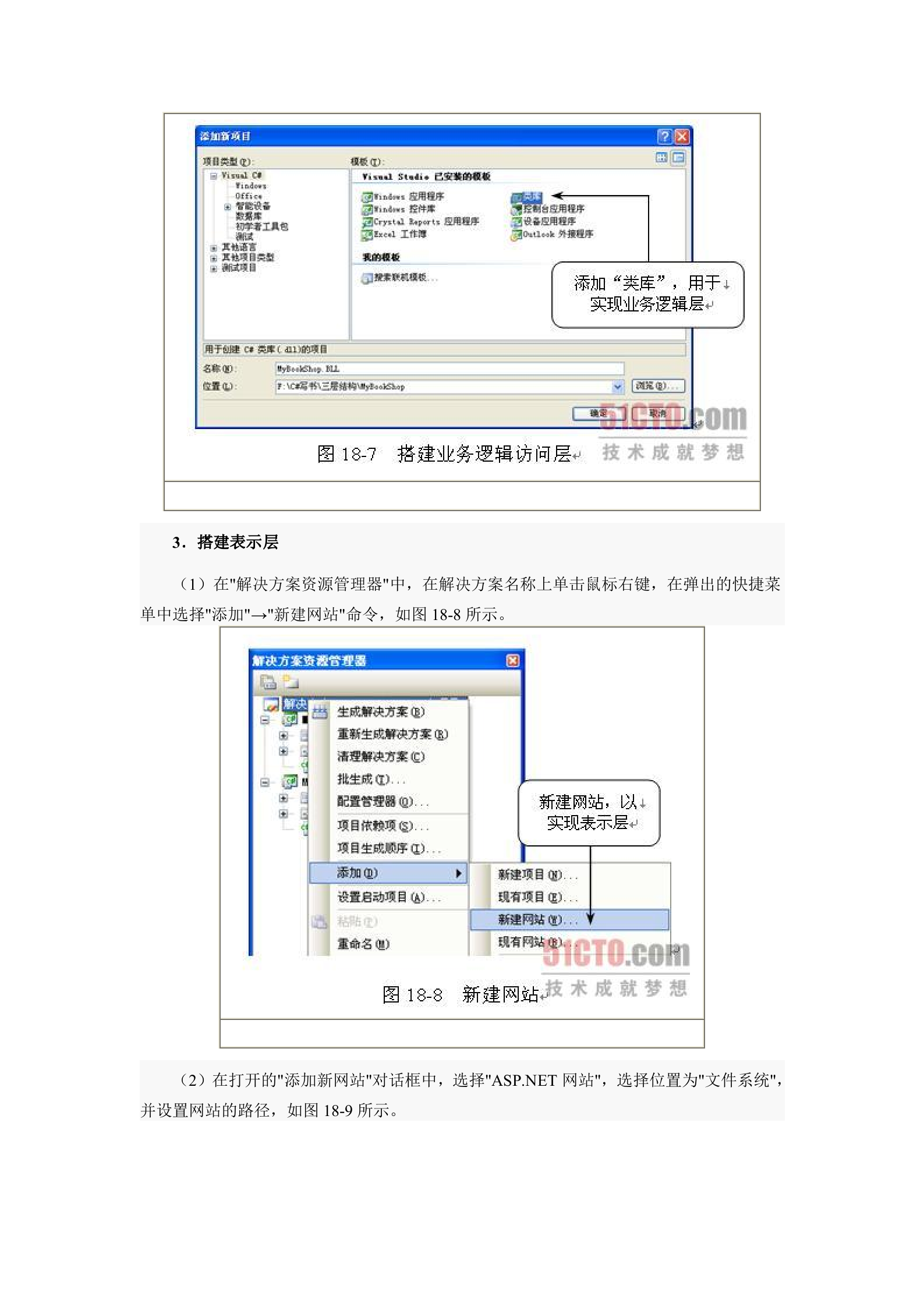 C#在VS中如何搭建三层架构_ITIL之家(www.itilzj.com)_.DOCX 第4页