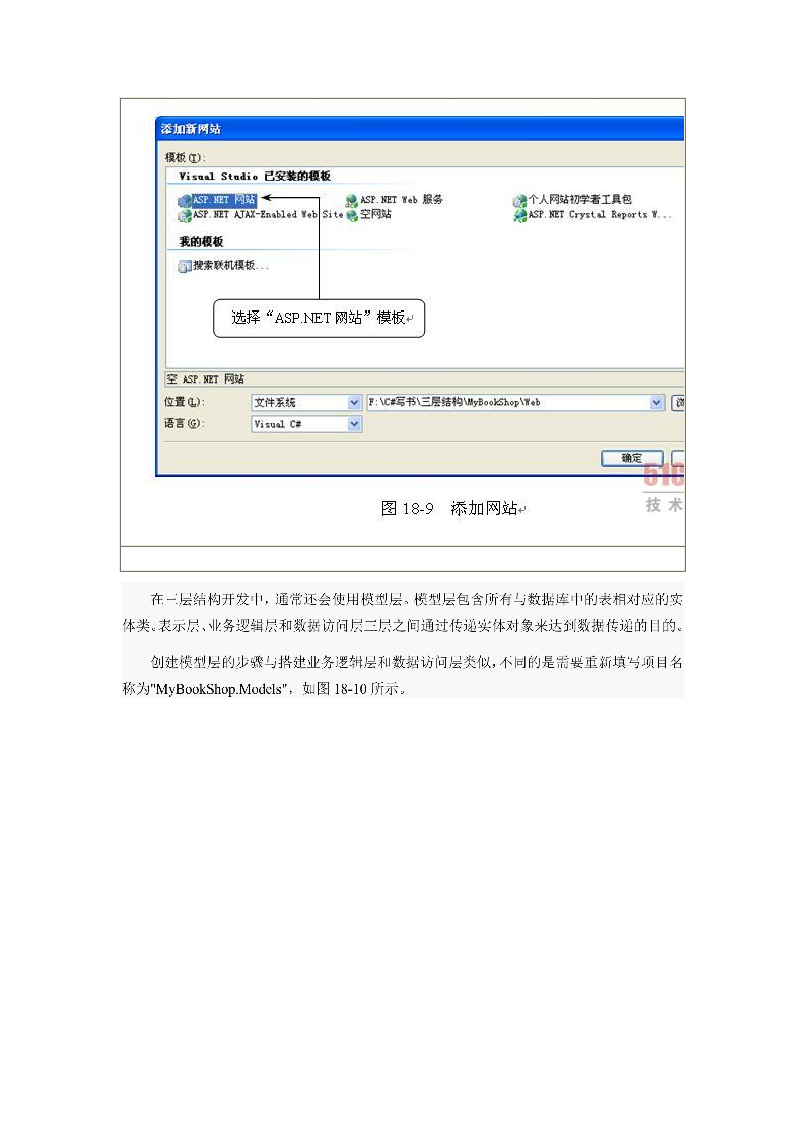 C#在VS中如何搭建三层架构_ITIL之家(www.itilzj.com)_.DOCX 第5页