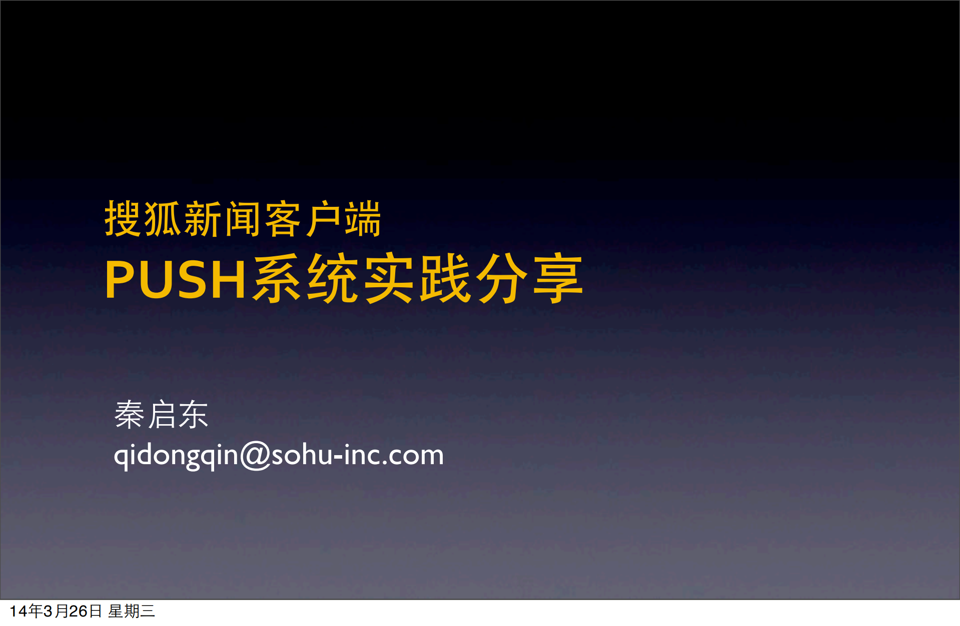 搜狐新闻客户端PUSH系统_ITIL之家(www.itilzj.com)_.PDF 第1页