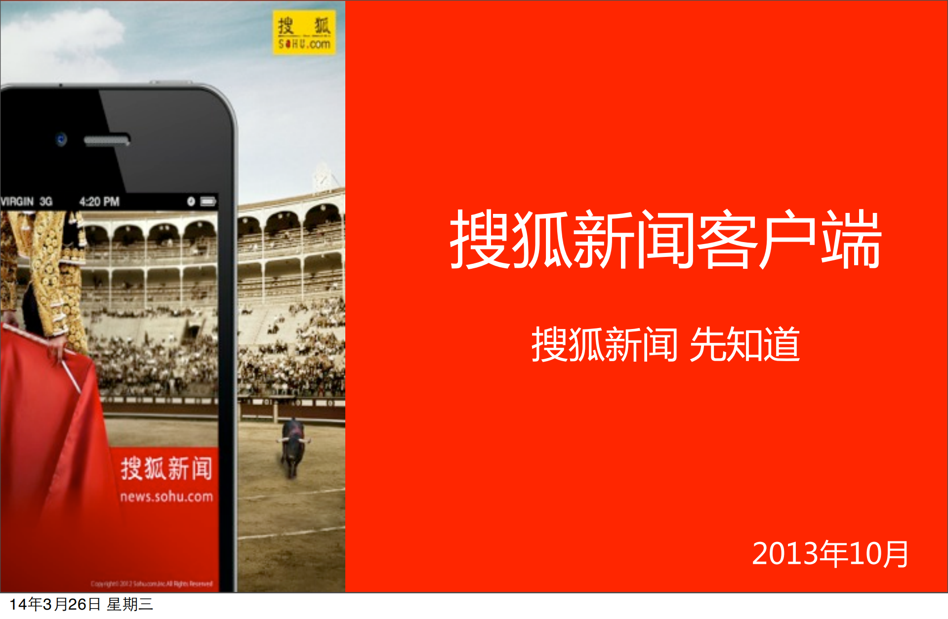 搜狐新闻客户端PUSH系统_ITIL之家(www.itilzj.com)_.PDF 第2页