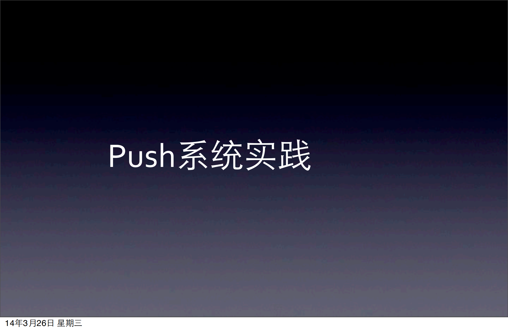 搜狐新闻客户端PUSH系统_ITIL之家(www.itilzj.com)_.PDF 第4页