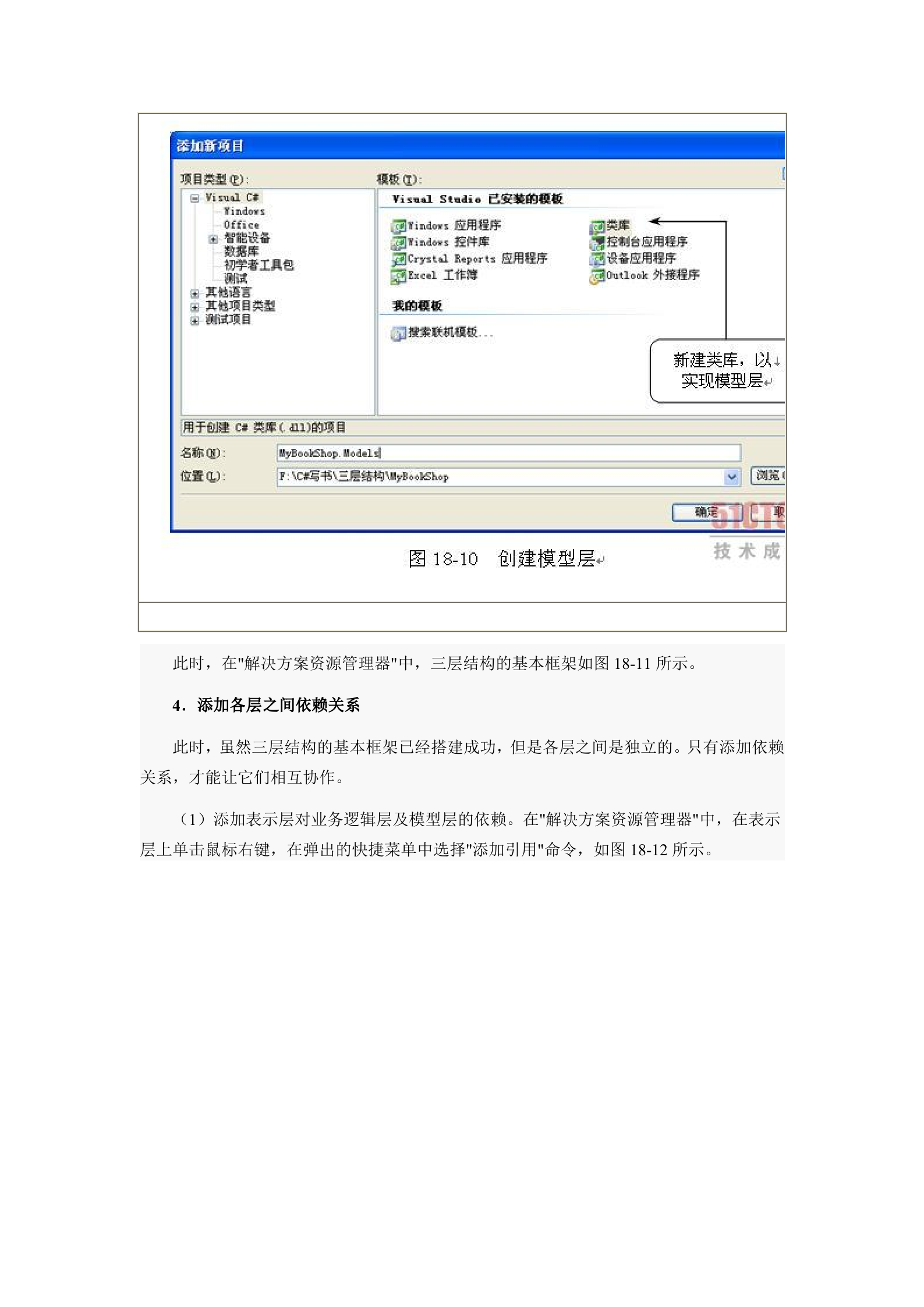 C#在VS中如何搭建三层架构_ITIL之家(www.itilzj.com)_.DOCX 第6页
