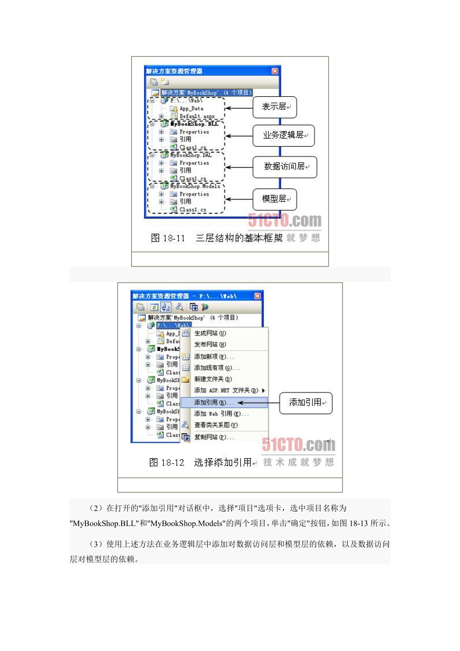 C#在VS中如何搭建三层架构_ITIL之家(www.itilzj.com)_.DOCX 第7页