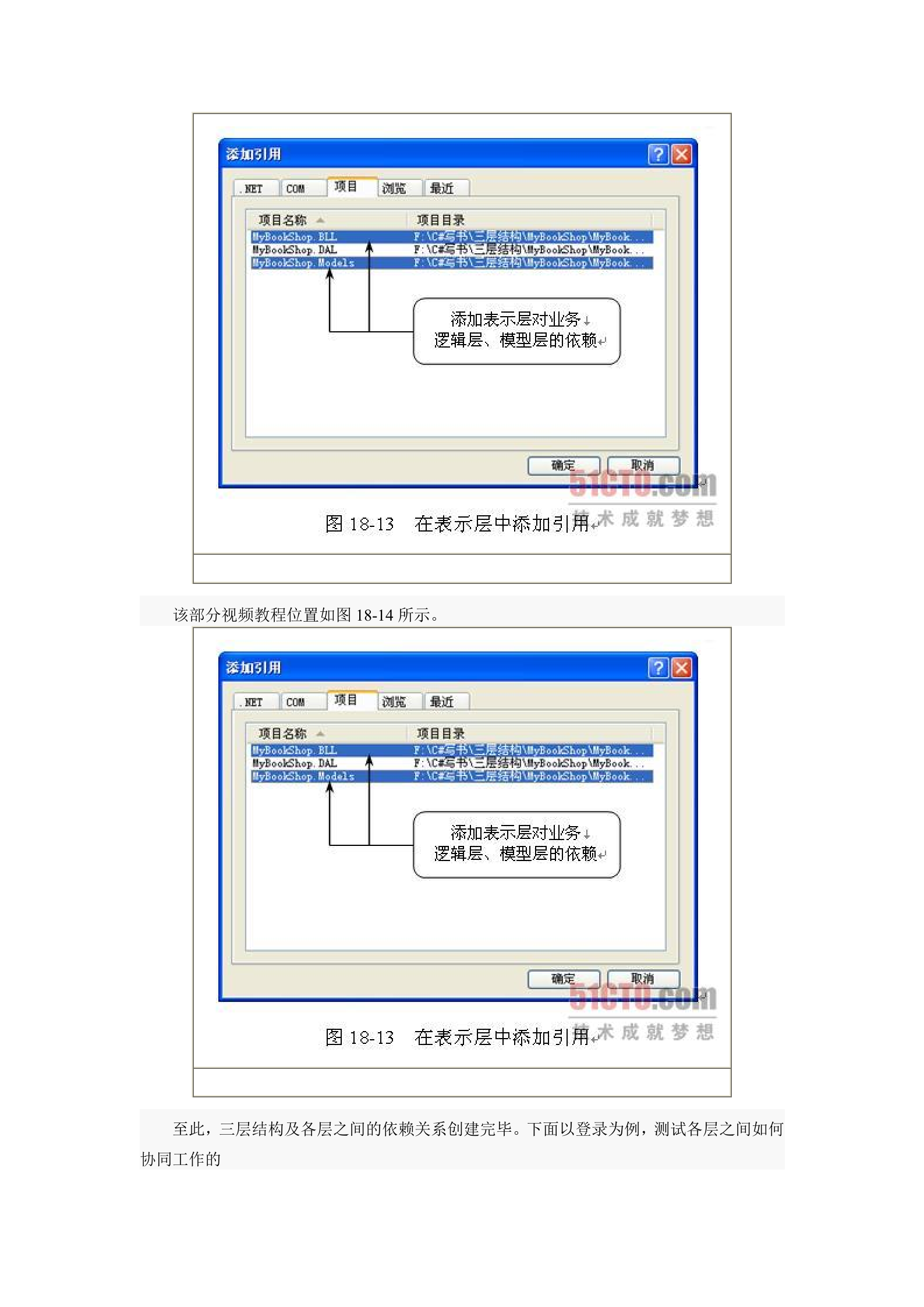 C#在VS中如何搭建三层架构_ITIL之家(www.itilzj.com)_.DOCX 第8页