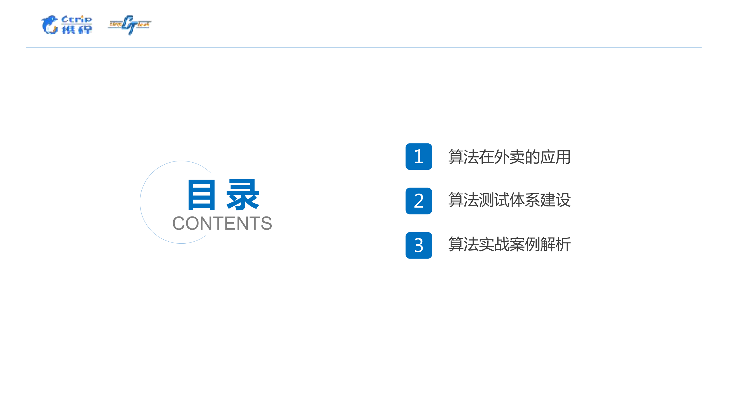 算法测试探秘_ITIL之家(www.itilzj.com)_.PDF 第3页