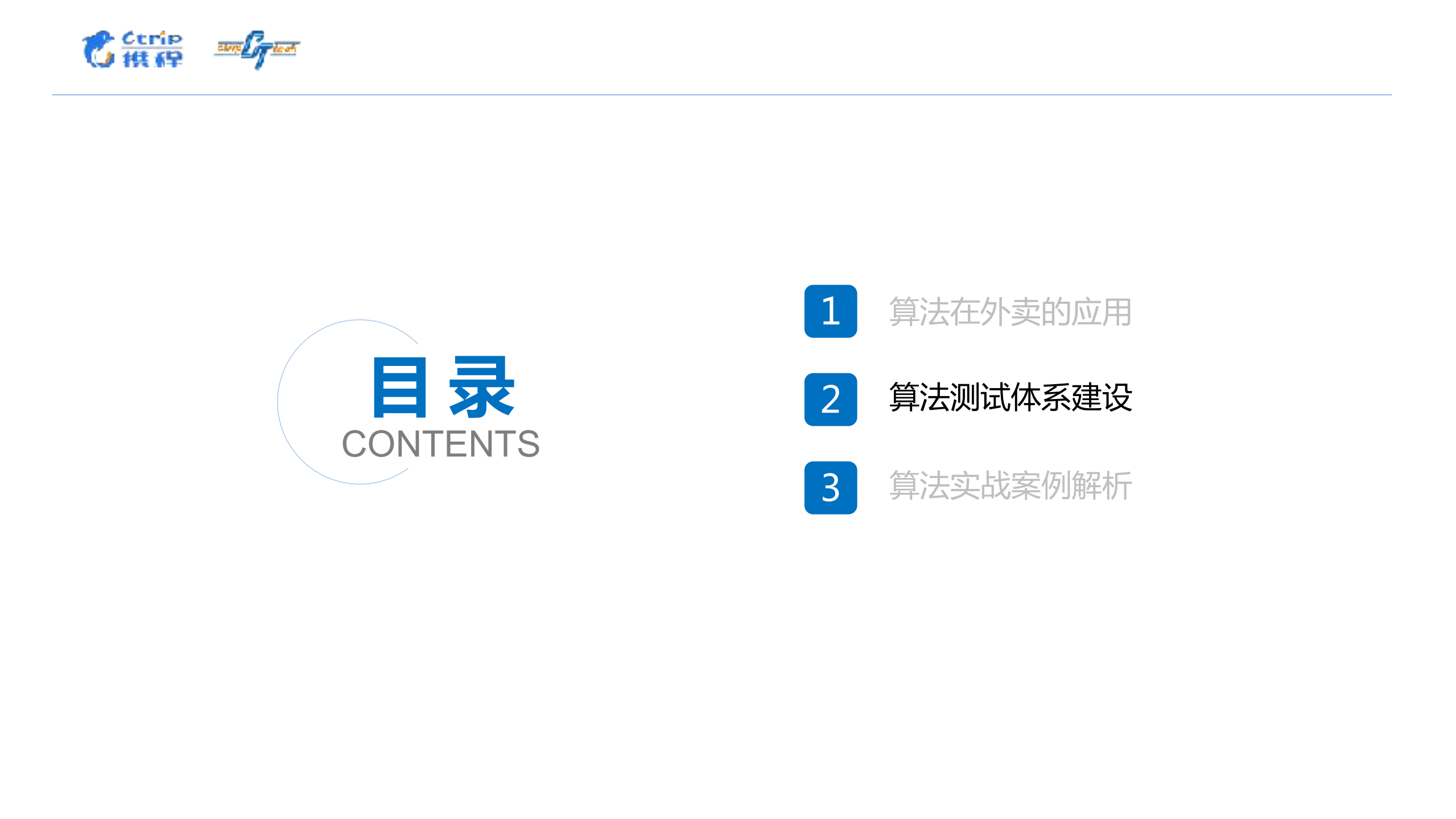 算法测试探秘_ITIL之家(www.itilzj.com)_.PDF 第9页